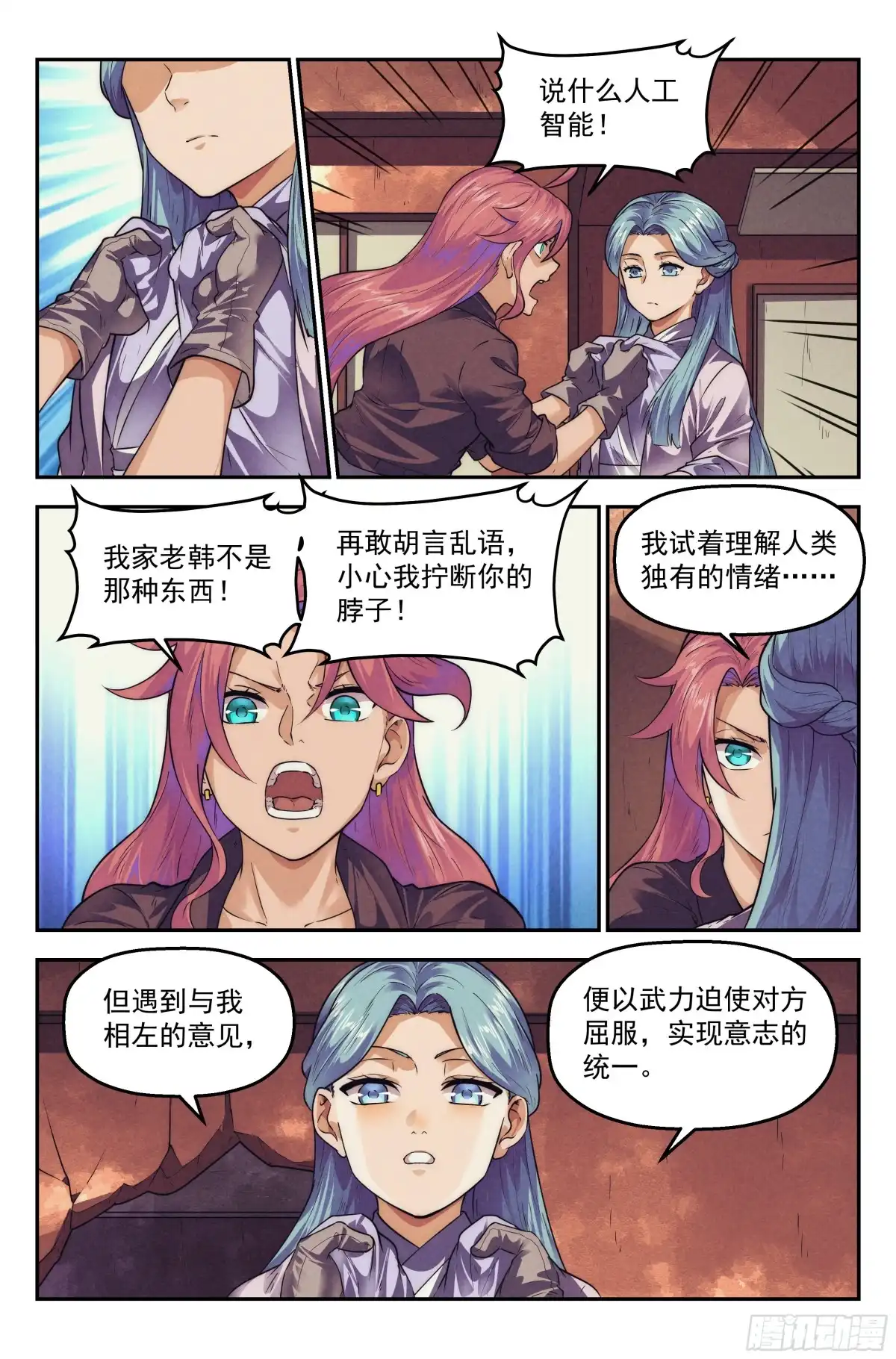 我在末世当网管 118.仙人盟篇 其17 第14页