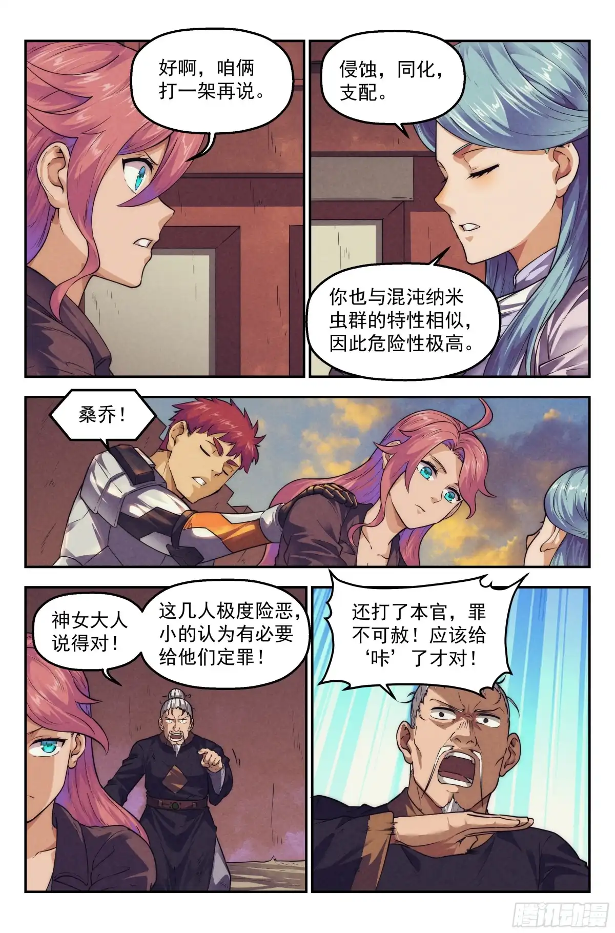 我在末世当网管 118.仙人盟篇 其17 第15页