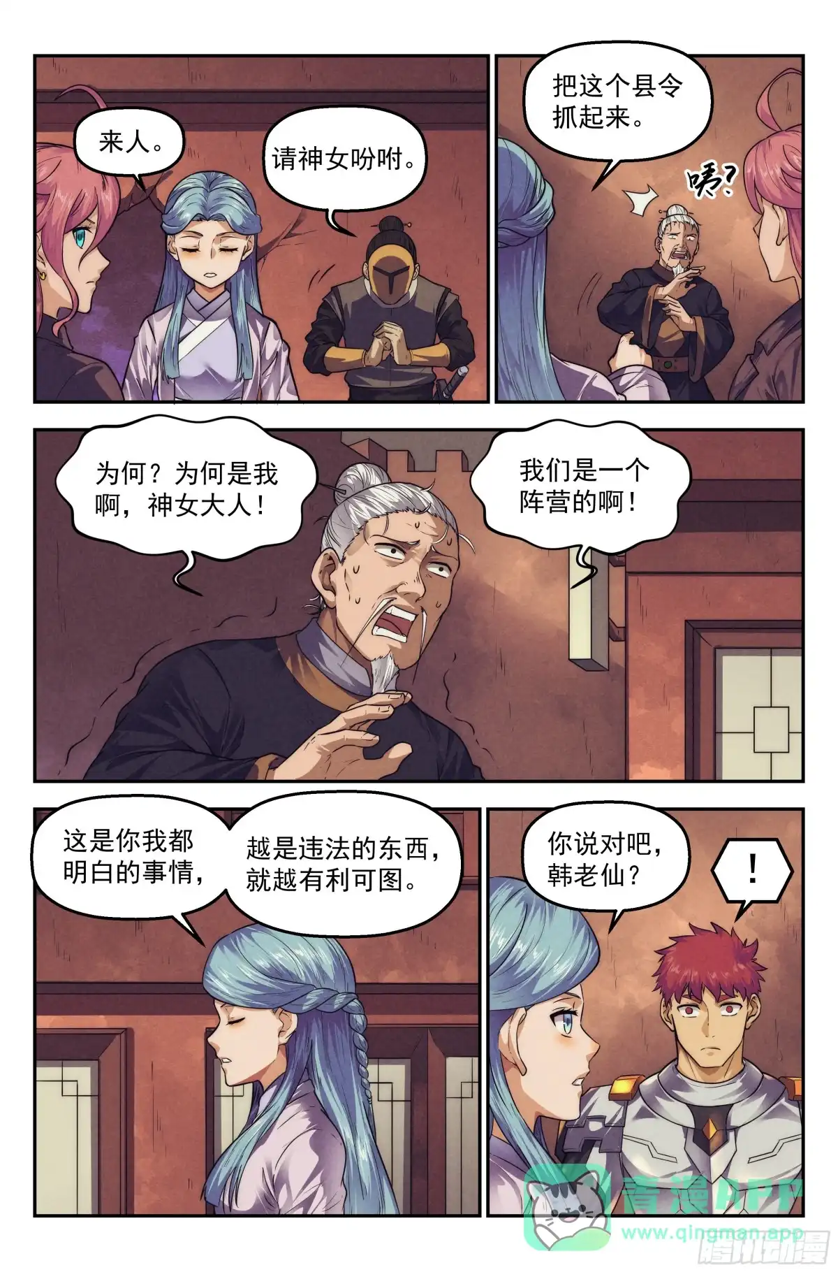 我在末世当网管 118.仙人盟篇 其17 第16页