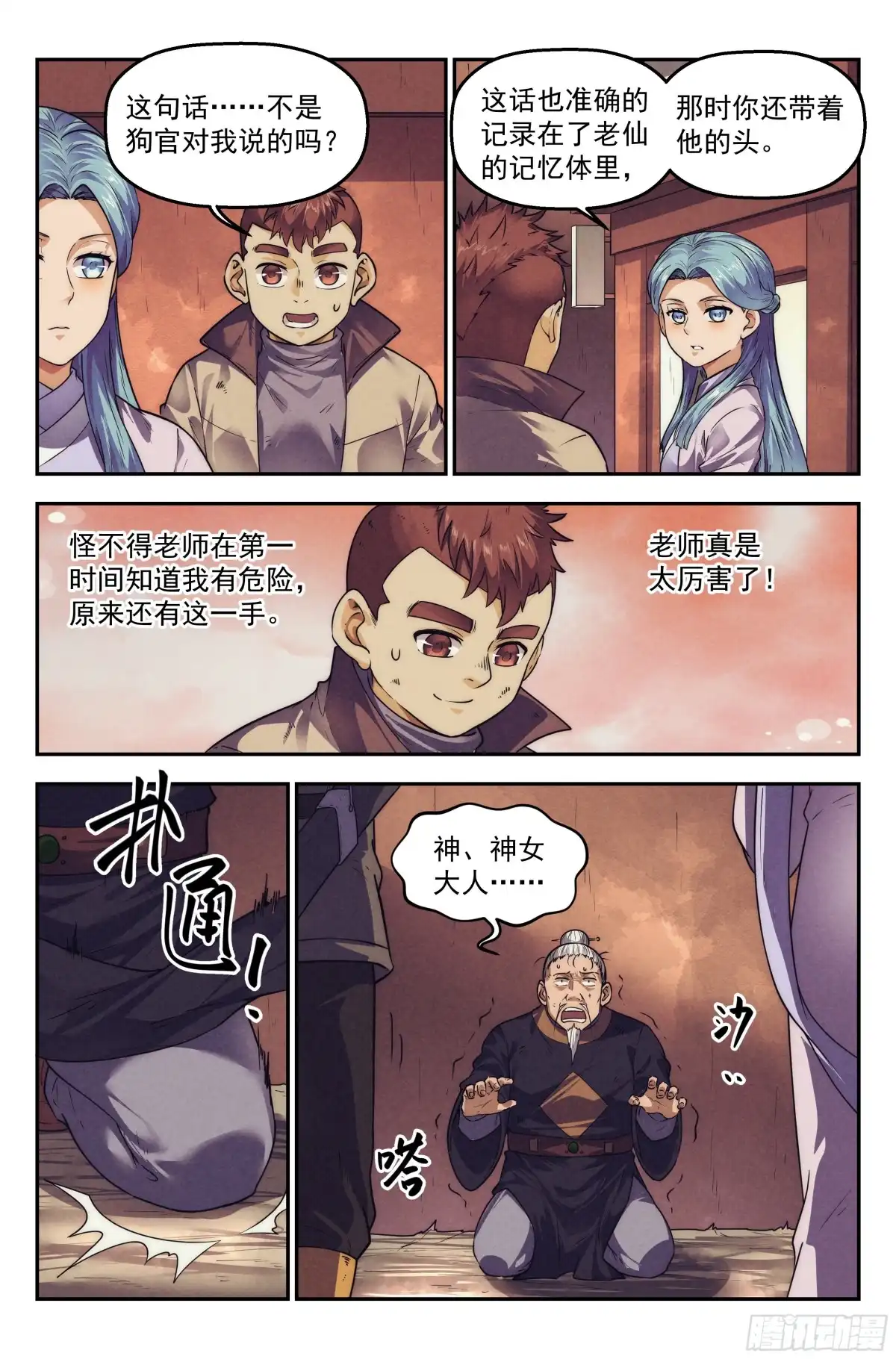 我在末世当网管 118.仙人盟篇 其17 第17页