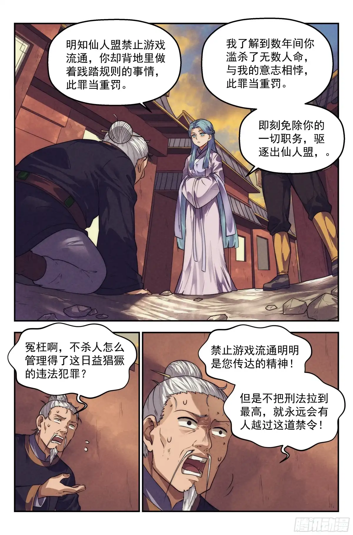 我在末世当网管 118.仙人盟篇 其17 第18页