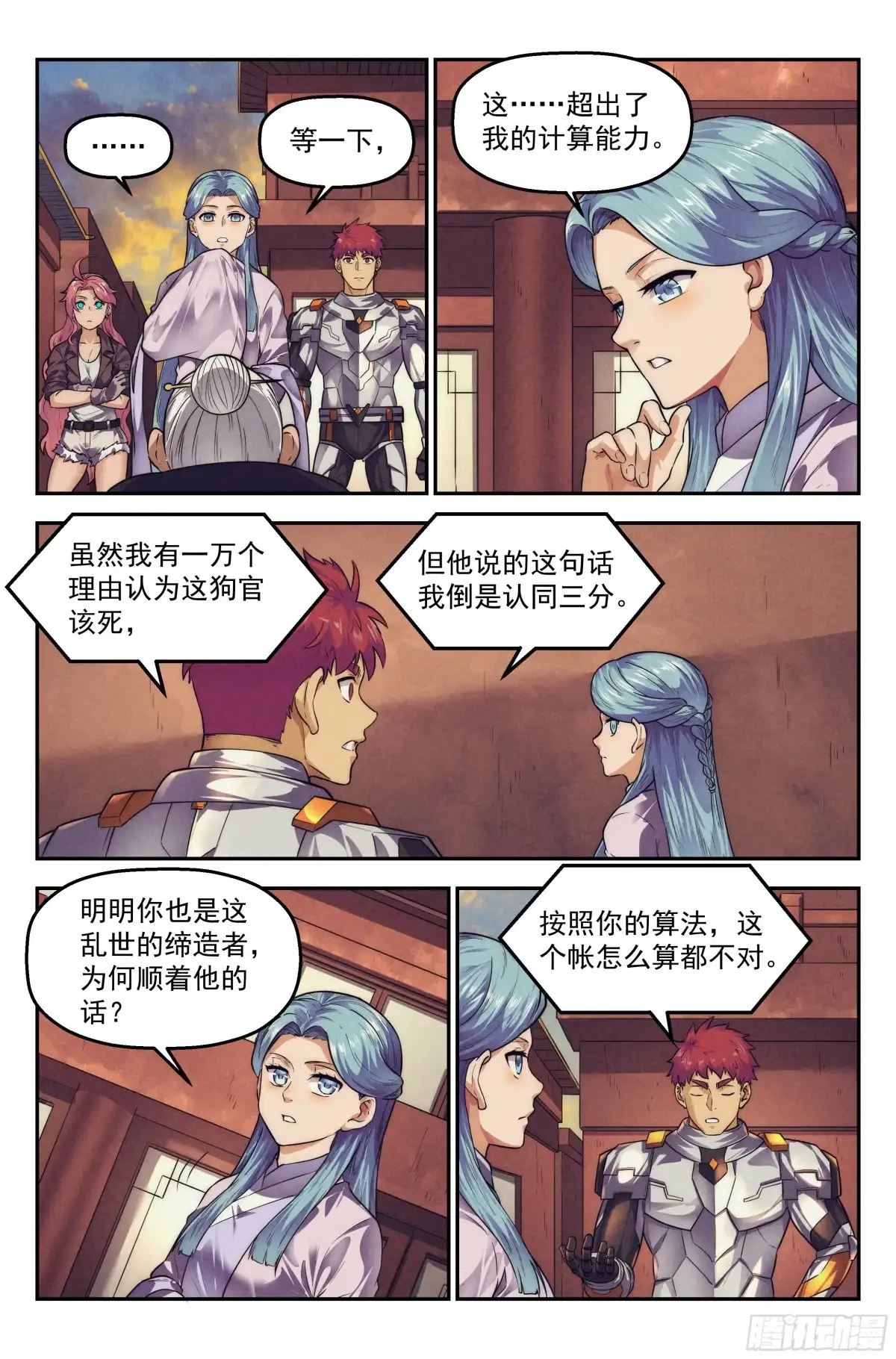 我在末世当网管 118.仙人盟篇 其17 第19页