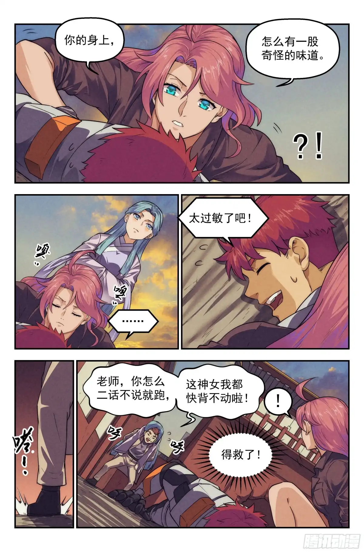 我在末世当网管 118.仙人盟篇 其17 第8页