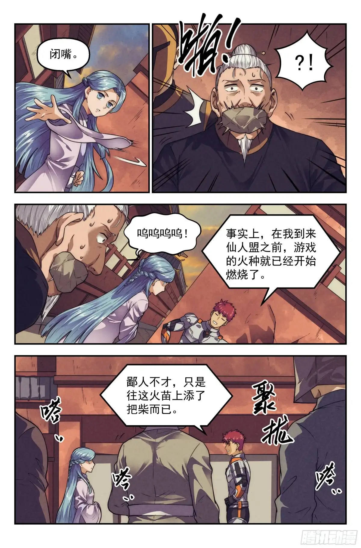 我在末世当网管 119.仙人盟篇 其18 第10页