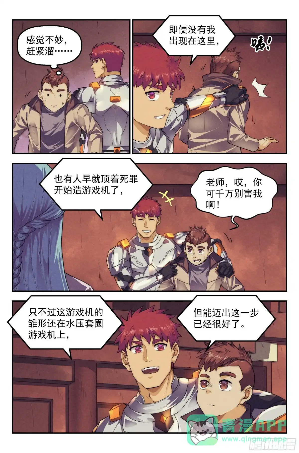 我在末世当网管 119.仙人盟篇 其18 第11页