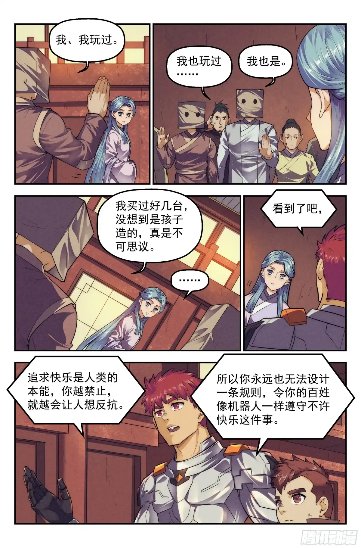 我在末世当网管 119.仙人盟篇 其18 第12页