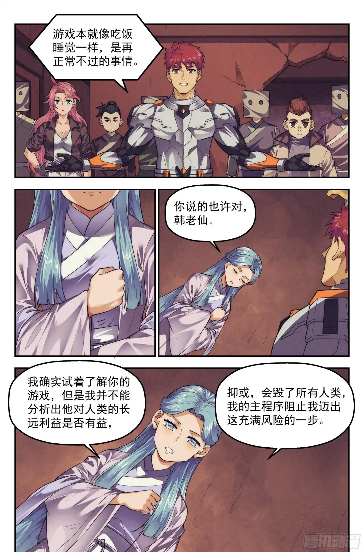我在末世当网管 119.仙人盟篇 其18 第13页