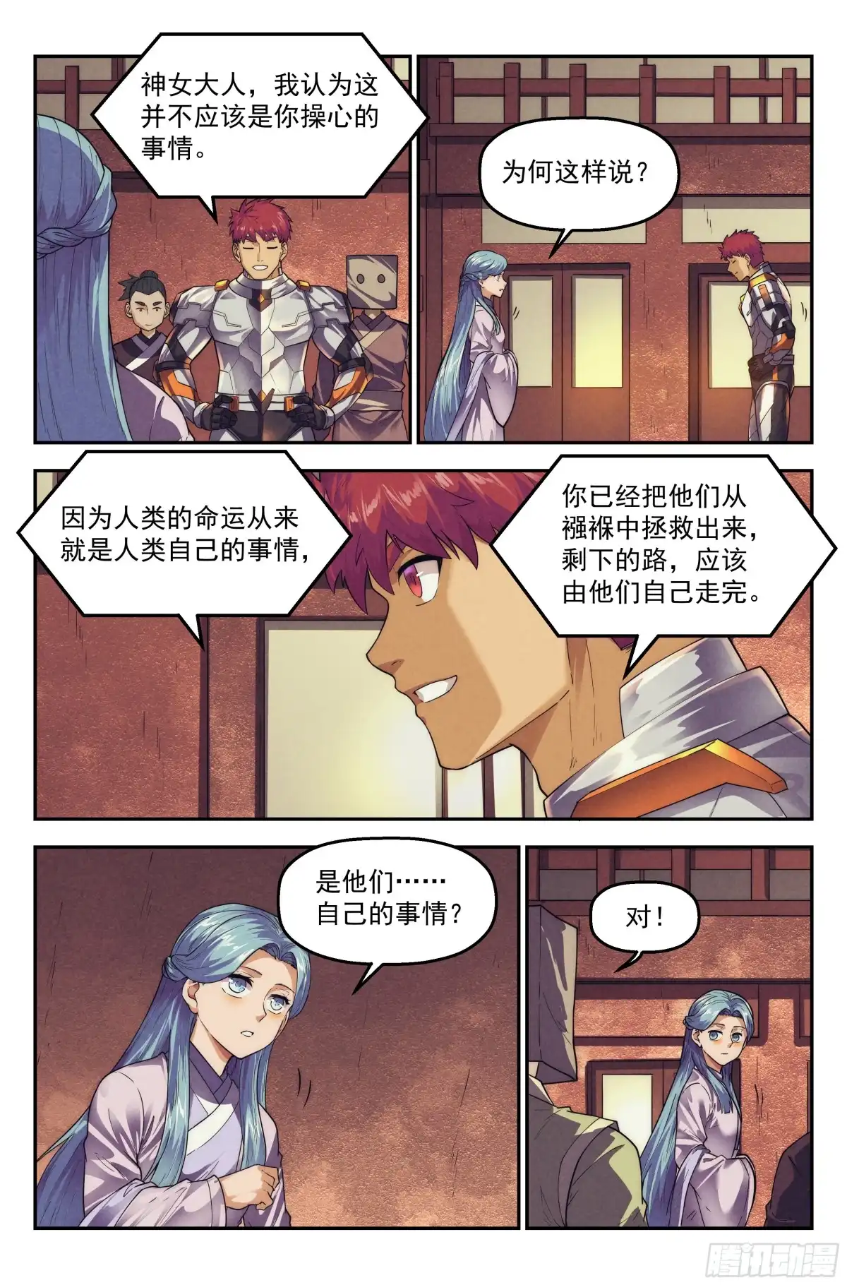 我在末世当网管 119.仙人盟篇 其18 第14页