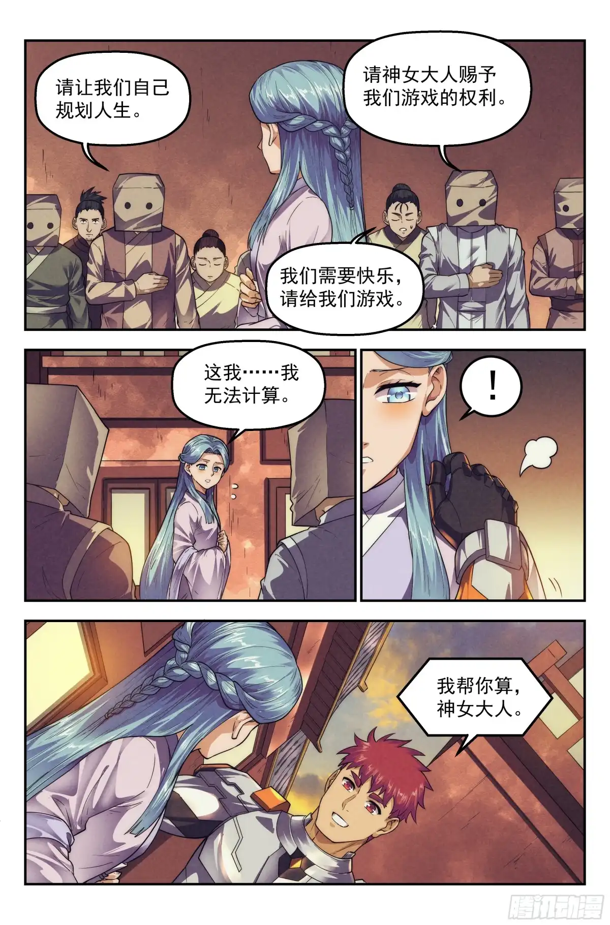我在末世当网管 119.仙人盟篇 其18 第15页