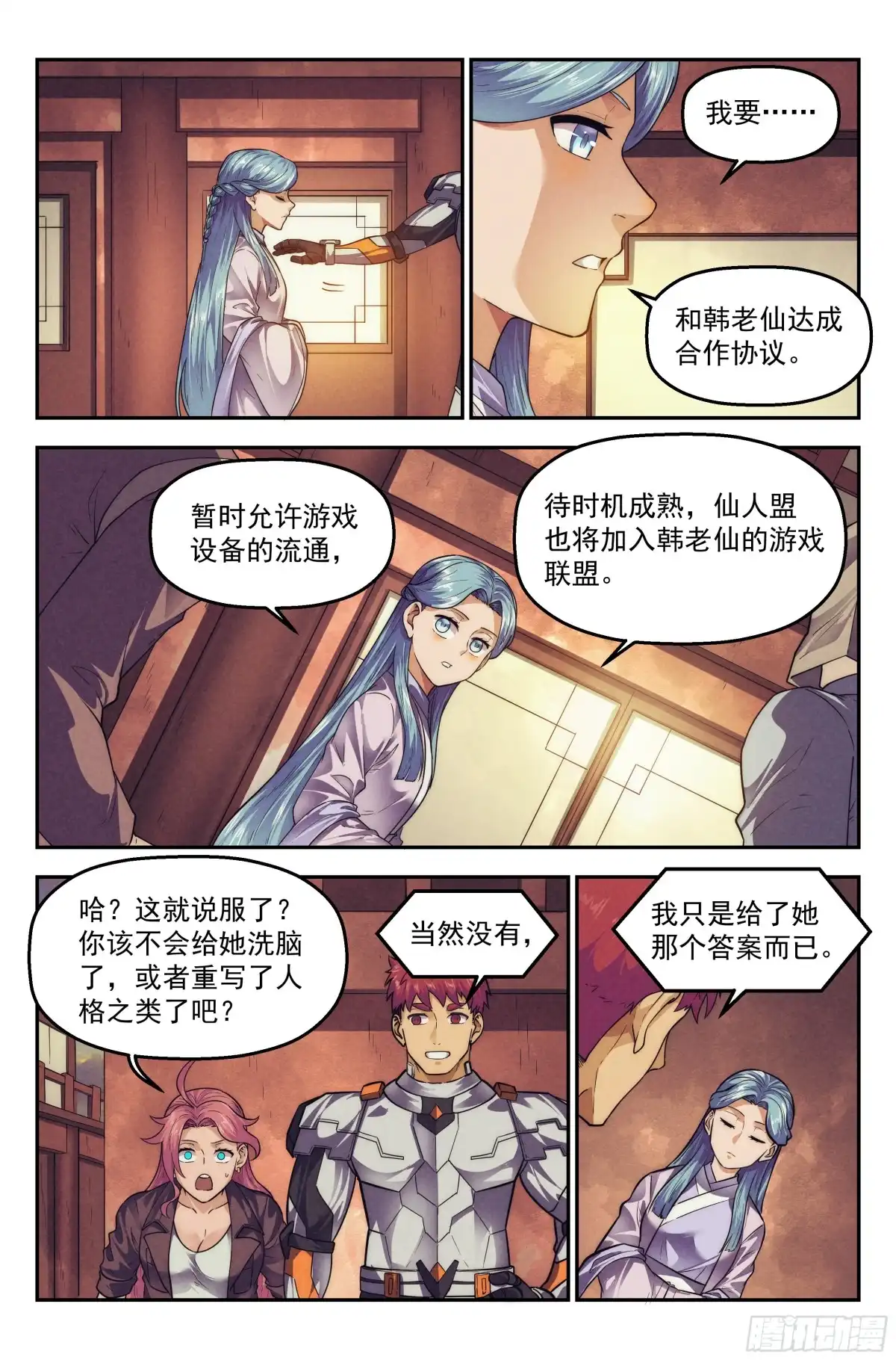 我在末世当网管 119.仙人盟篇 其18 第17页