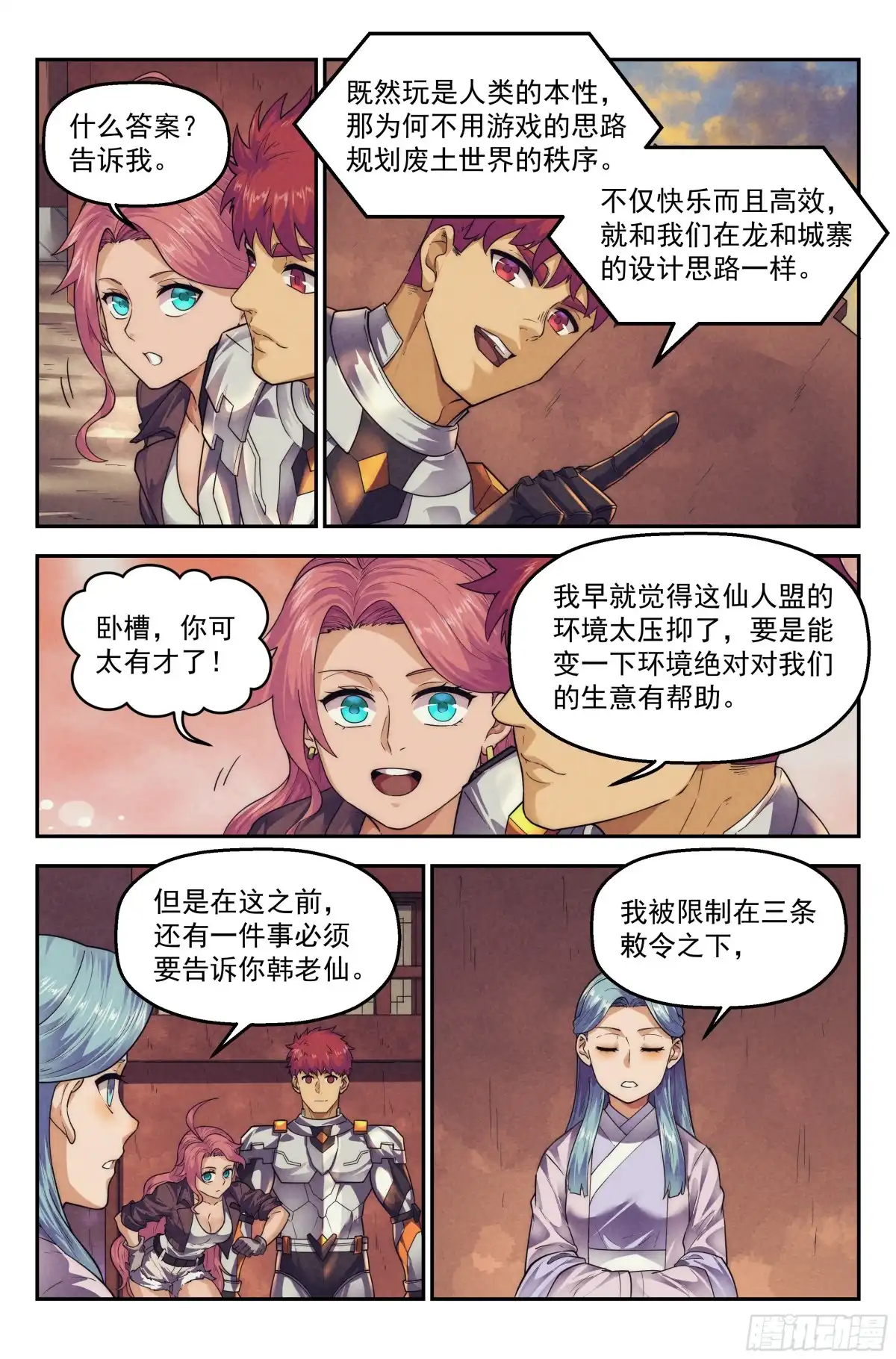我在末世当网管 119.仙人盟篇 其18 第18页