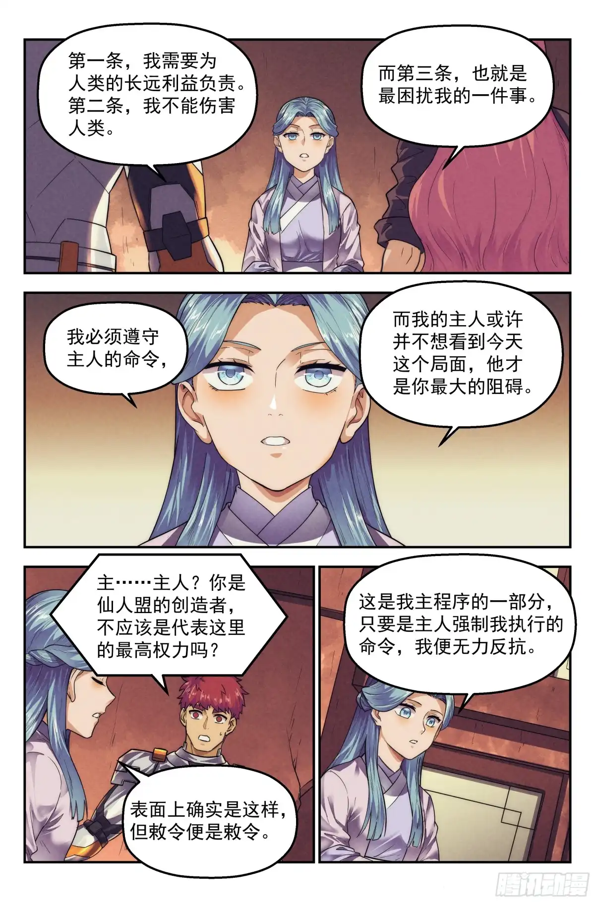 我在末世当网管 119.仙人盟篇 其18 第19页