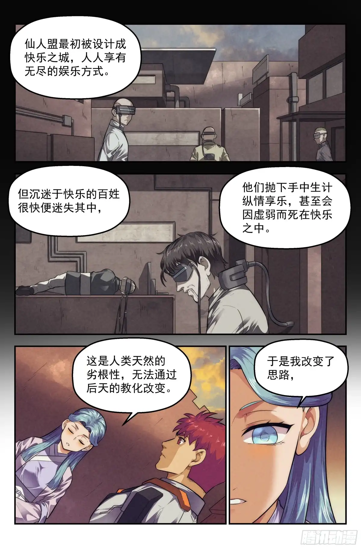 我在末世当网管 119.仙人盟篇 其18 第2页
