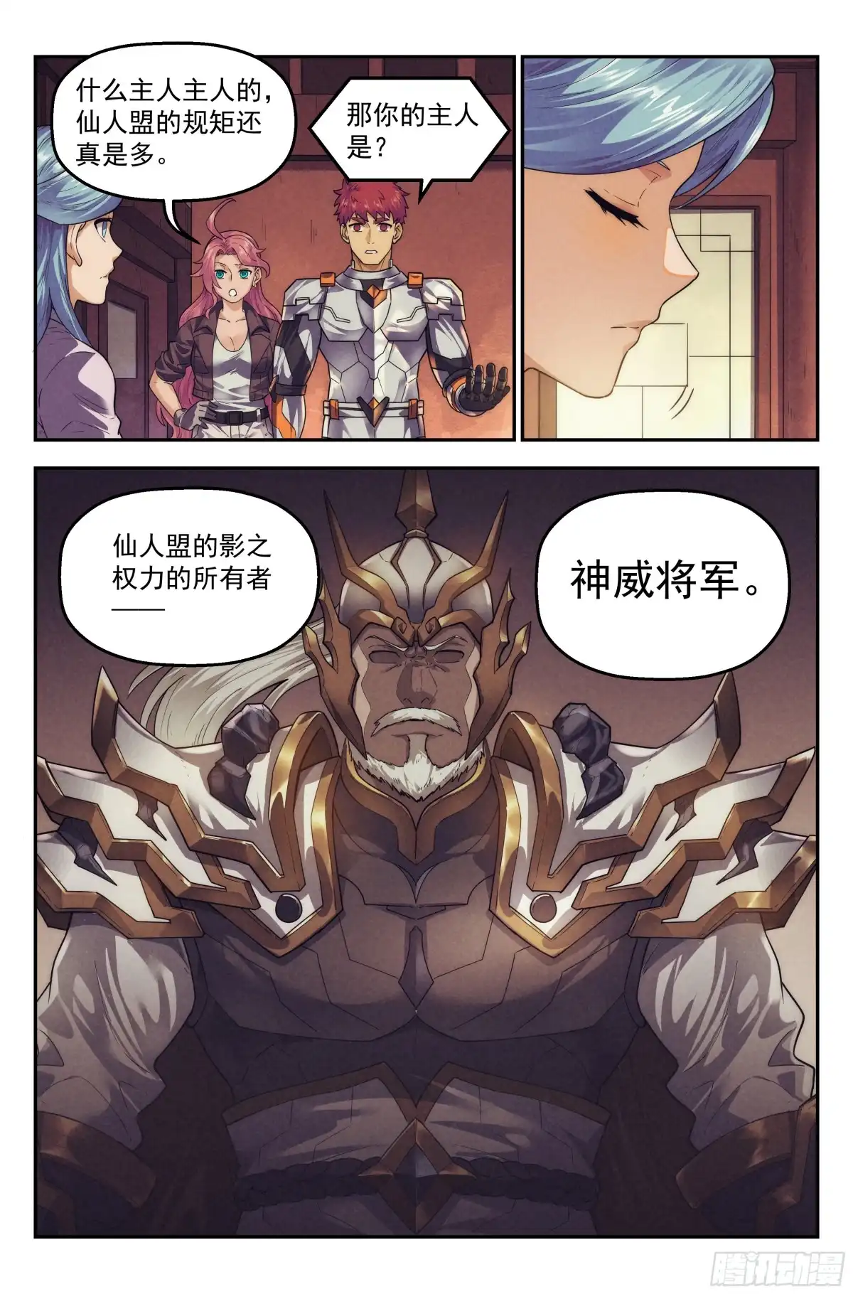 我在末世当网管 119.仙人盟篇 其18 第20页