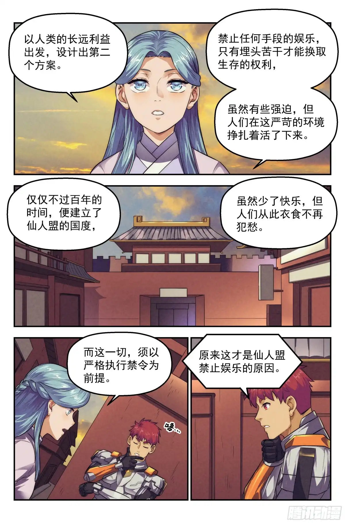 我在末世当网管 119.仙人盟篇 其18 第3页