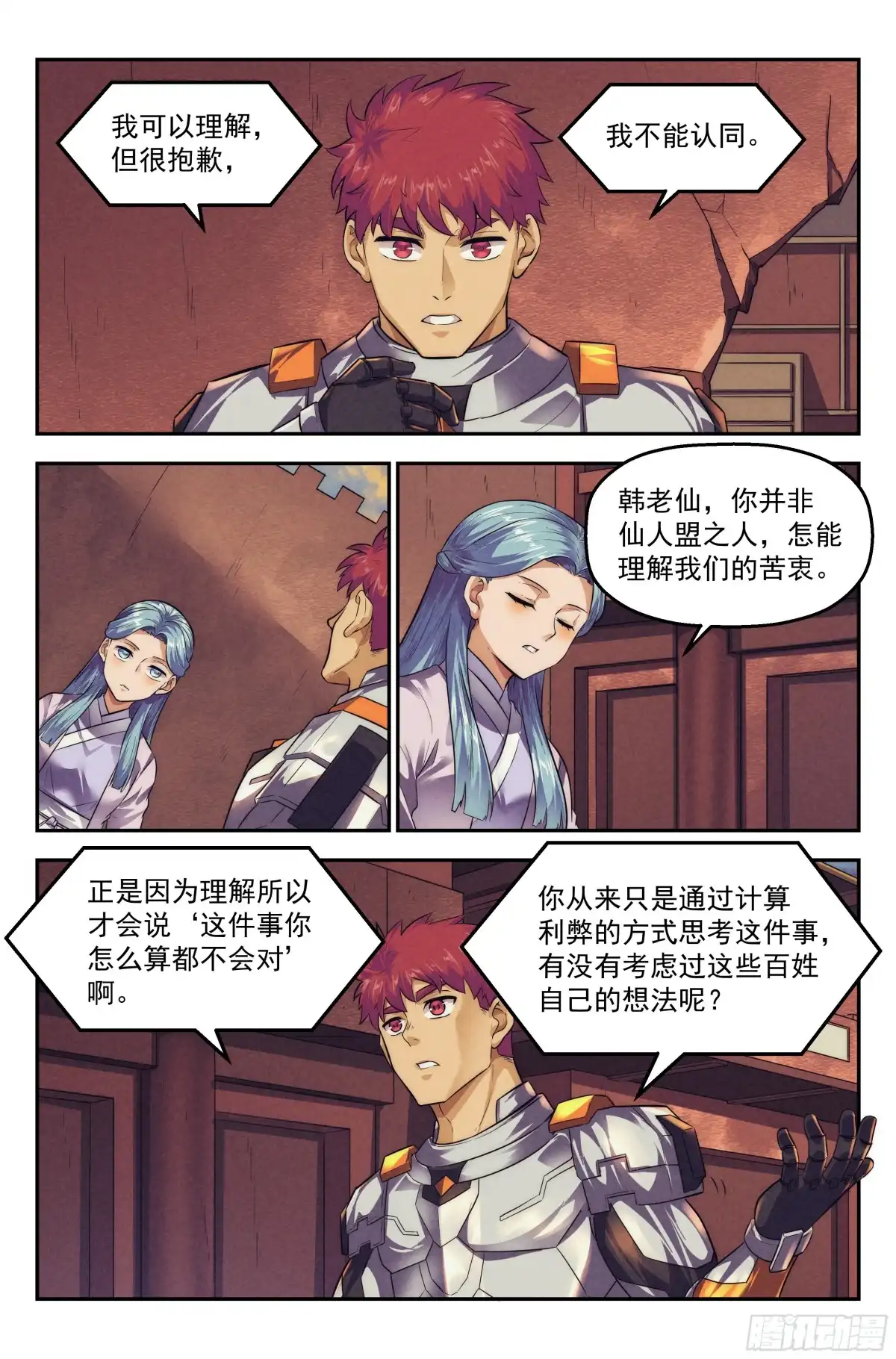 我在末世当网管 119.仙人盟篇 其18 第4页