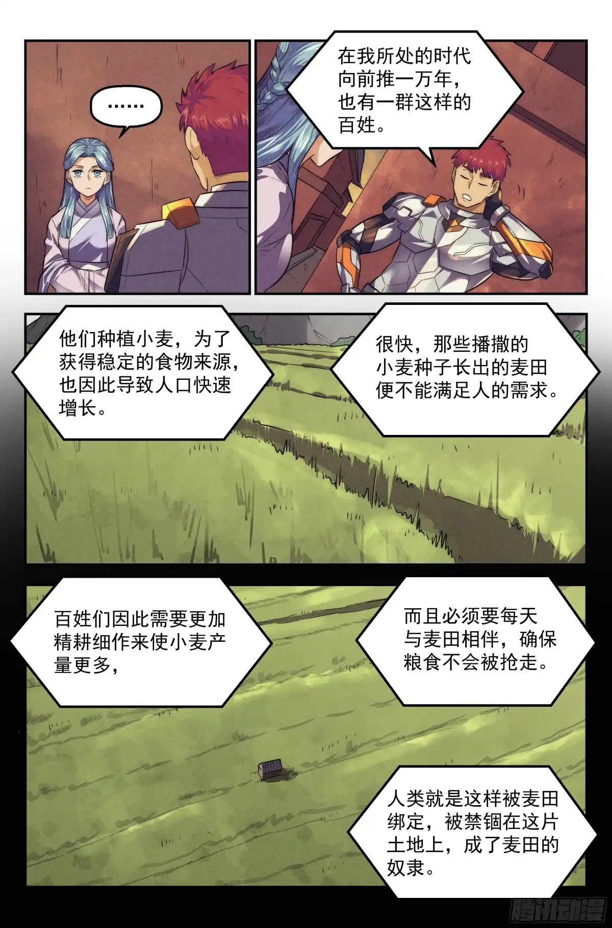 我在末世当网管 119.仙人盟篇 其18 第5页