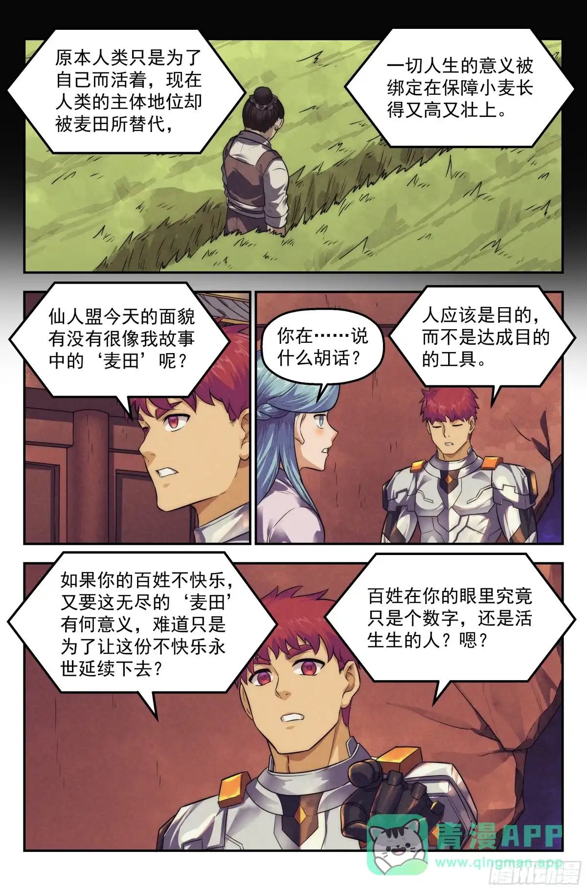 我在末世当网管 119.仙人盟篇 其18 第6页