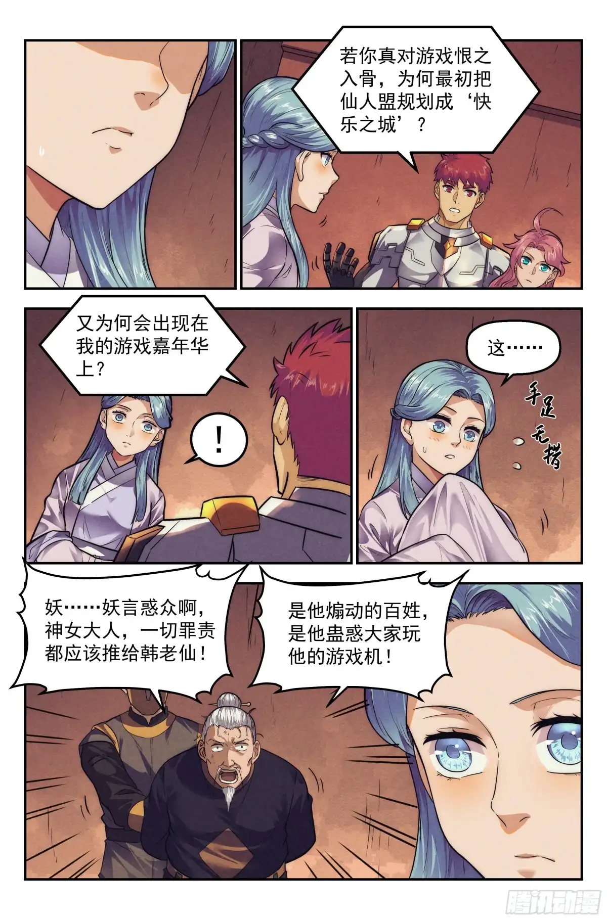 我在末世当网管 119.仙人盟篇 其18 第9页