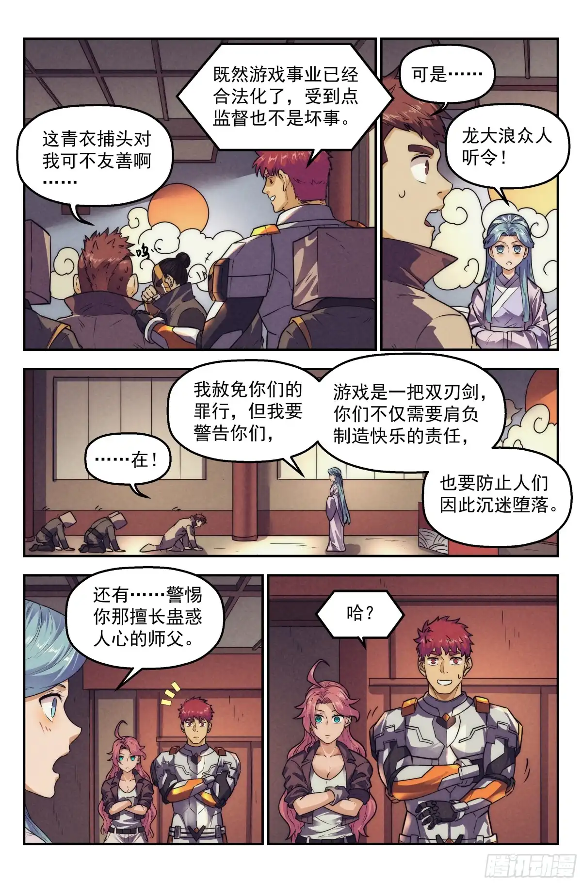 我在末世当网管 120.仙人盟篇 其19 第10页