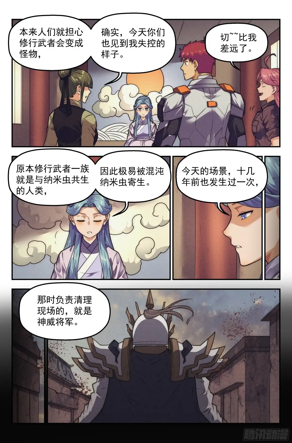 我在末世当网管 120.仙人盟篇 其19 第12页