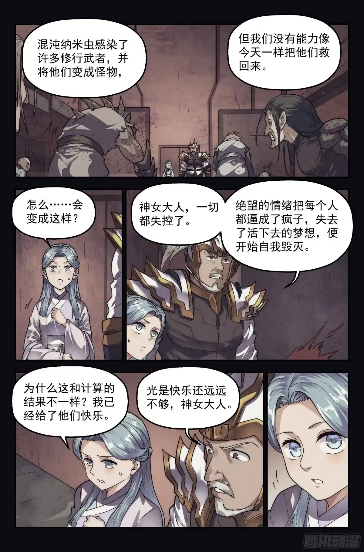 我在末世当网管 120.仙人盟篇 其19 第13页