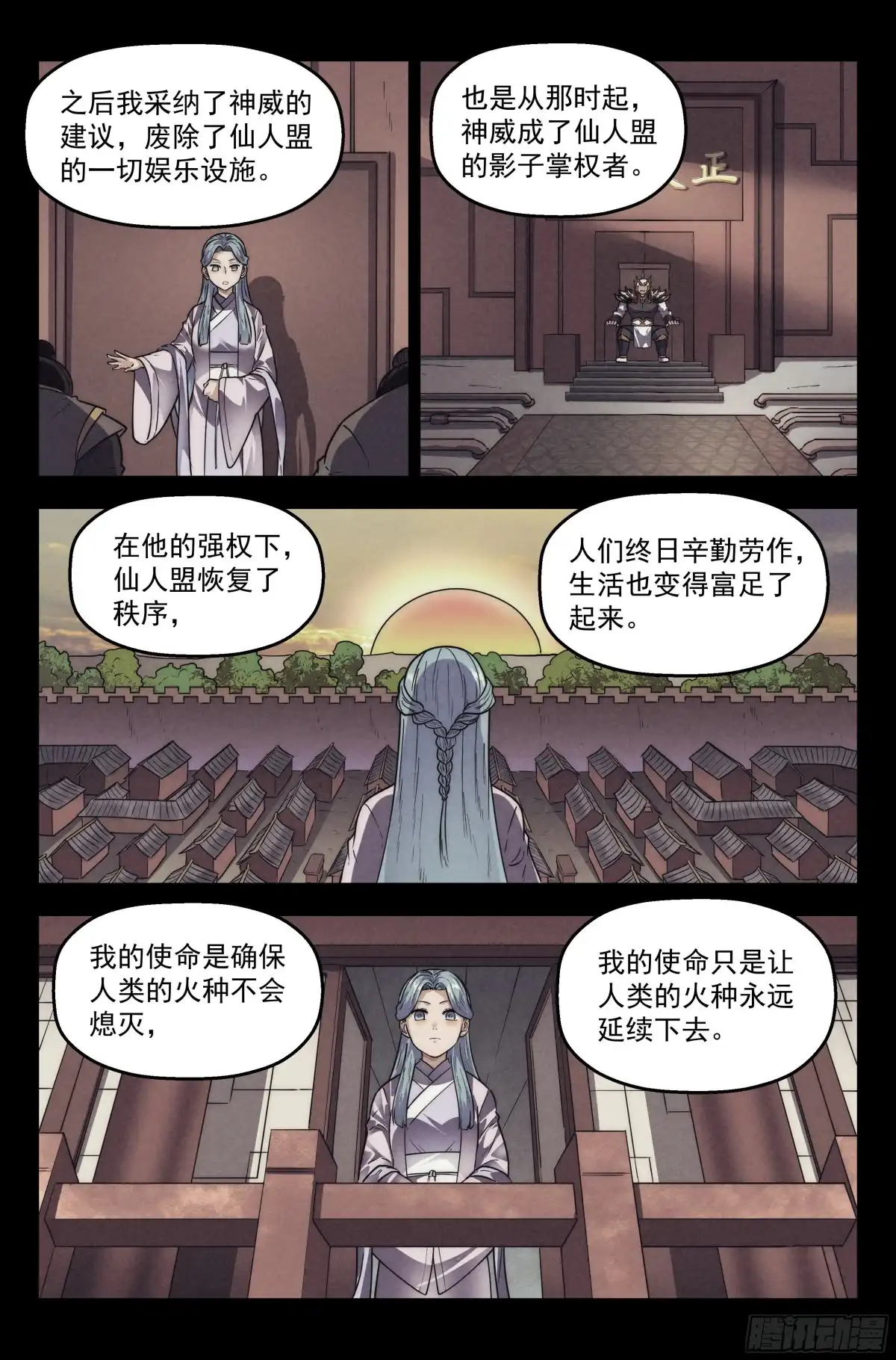 我在末世当网管 120.仙人盟篇 其19 第15页
