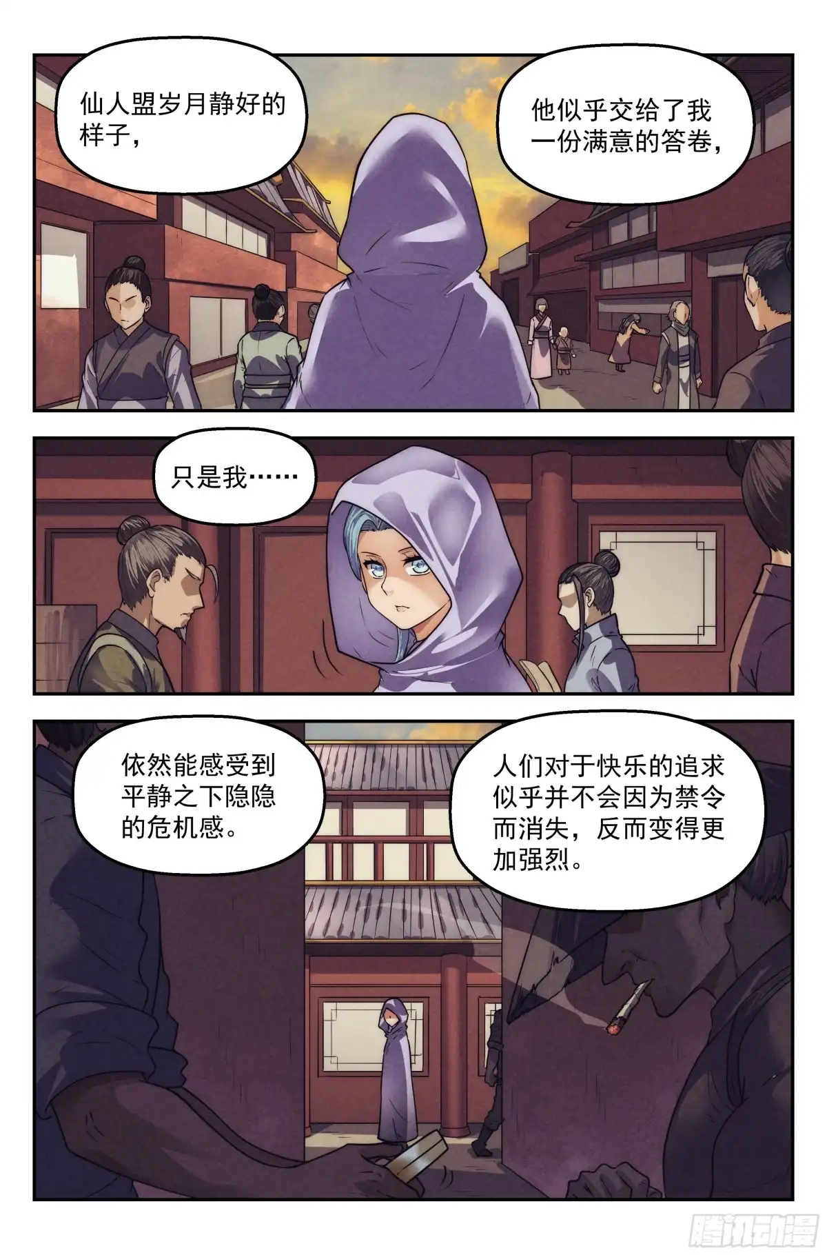 我在末世当网管 120.仙人盟篇 其19 第17页