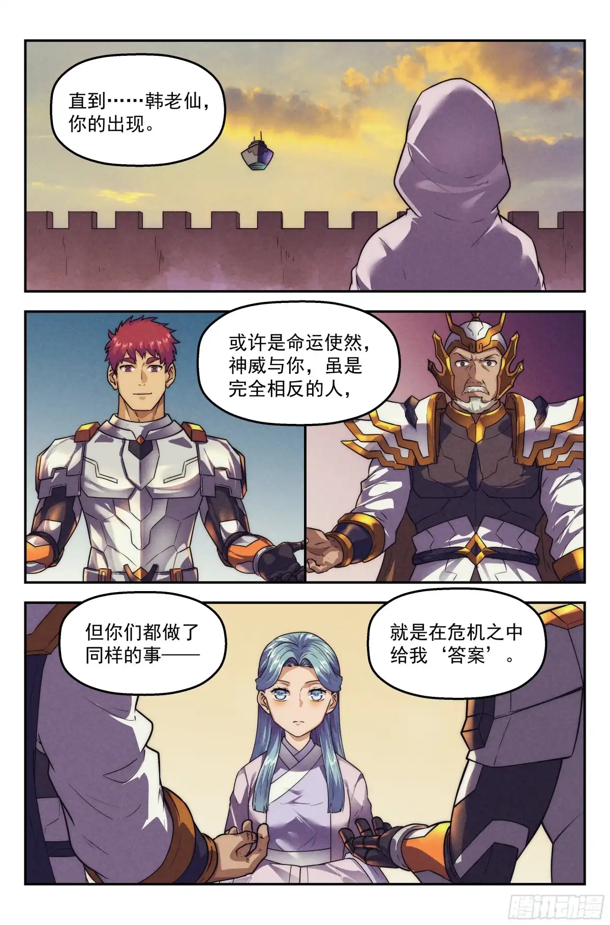 我在末世当网管 120.仙人盟篇 其19 第18页