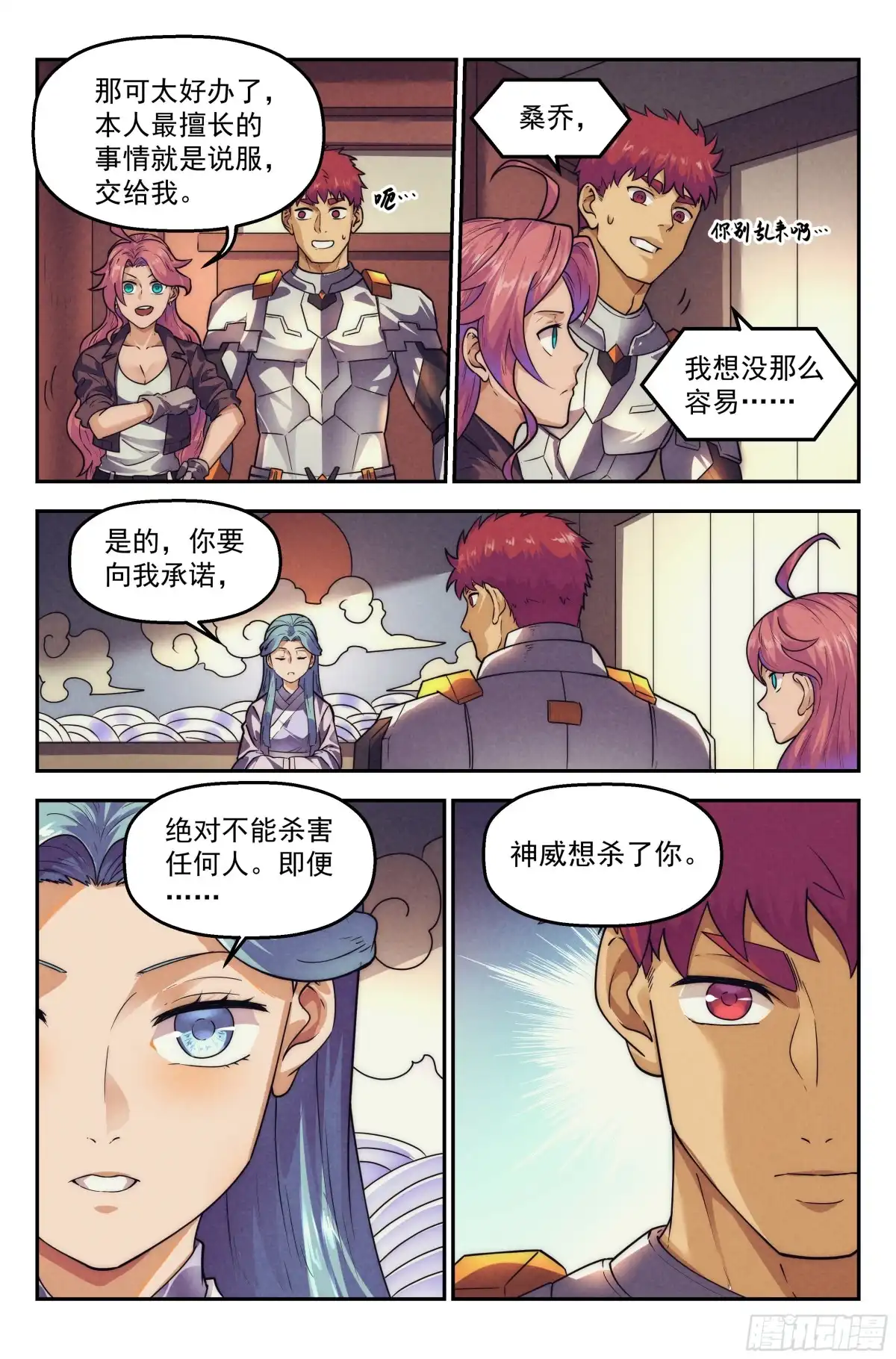 我在末世当网管 120.仙人盟篇 其19 第20页