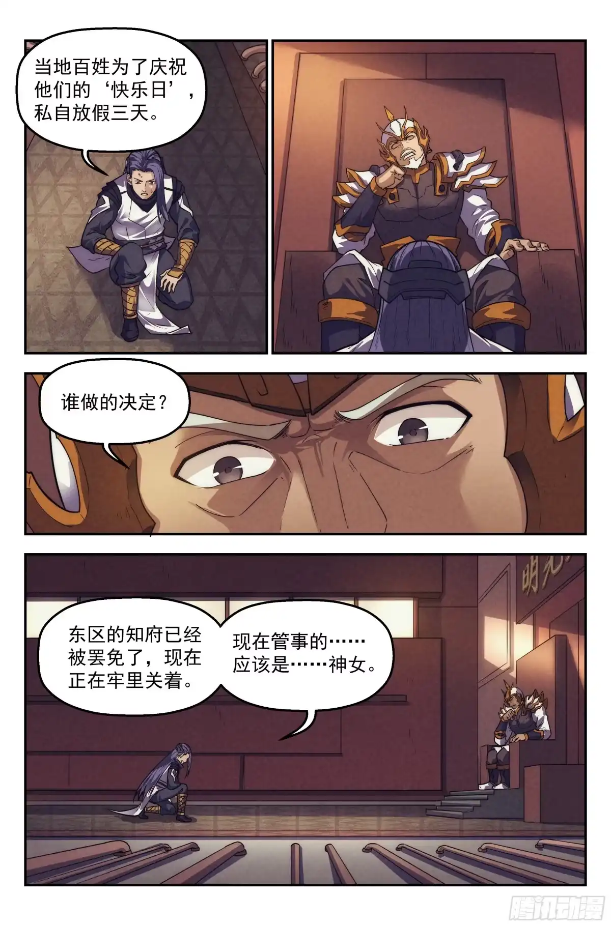 我在末世当网管 120.仙人盟篇 其19 第3页