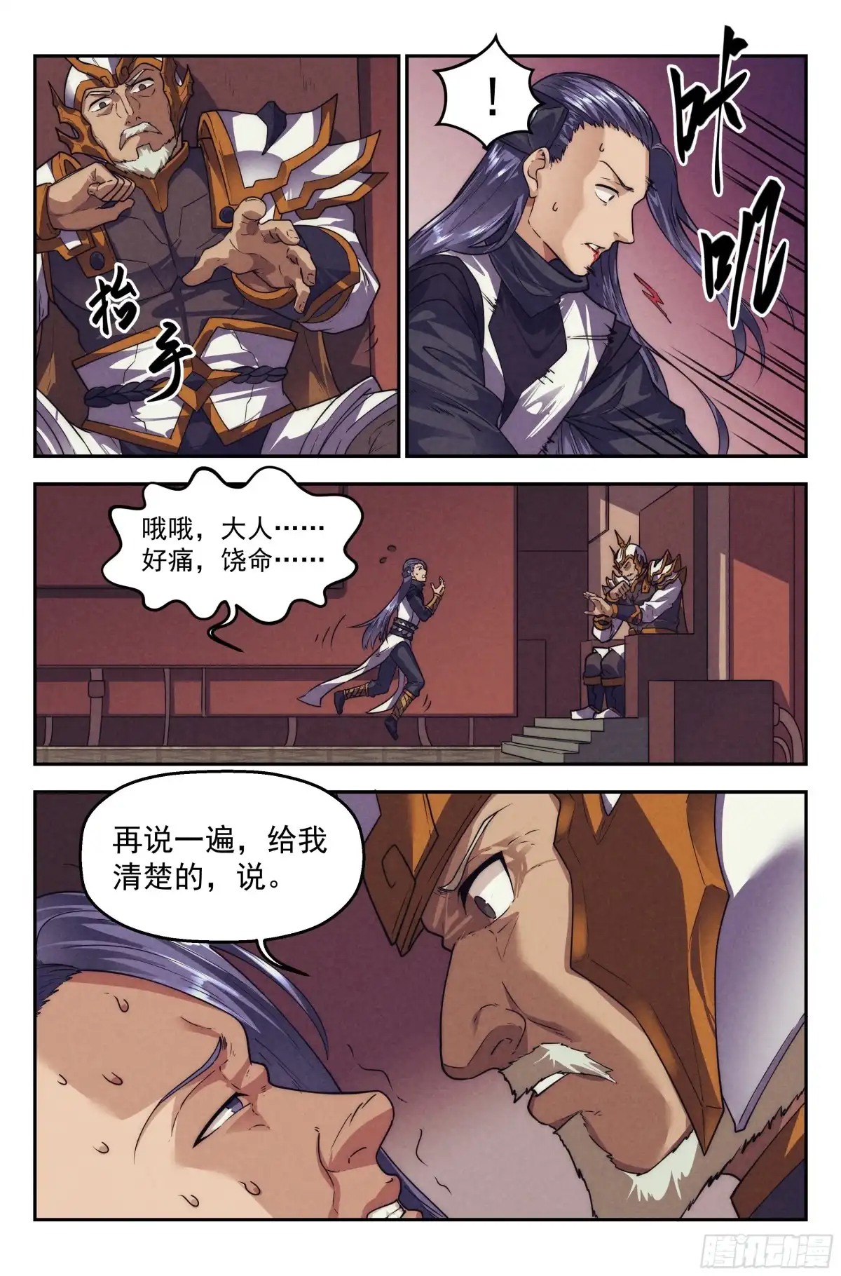 我在末世当网管 120.仙人盟篇 其19 第4页