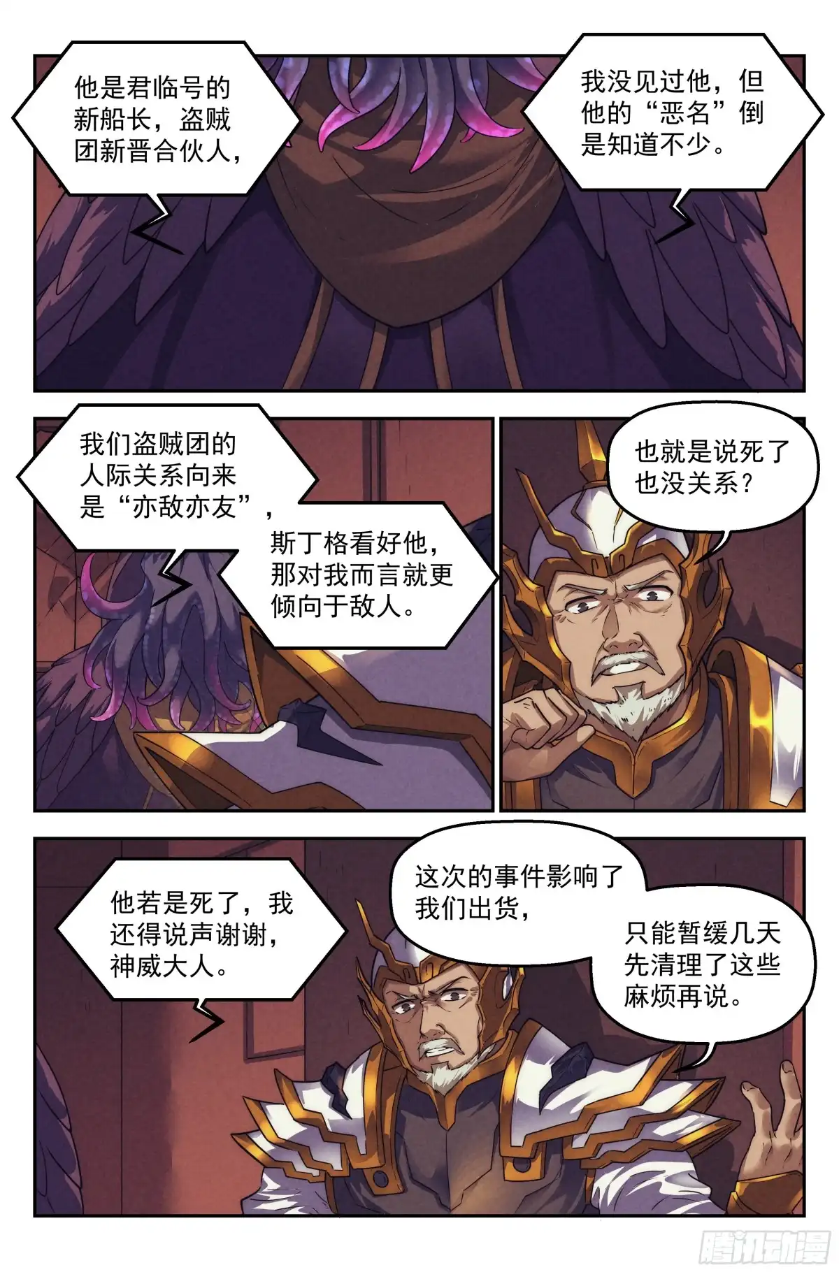 我在末世当网管 120.仙人盟篇 其19 第7页