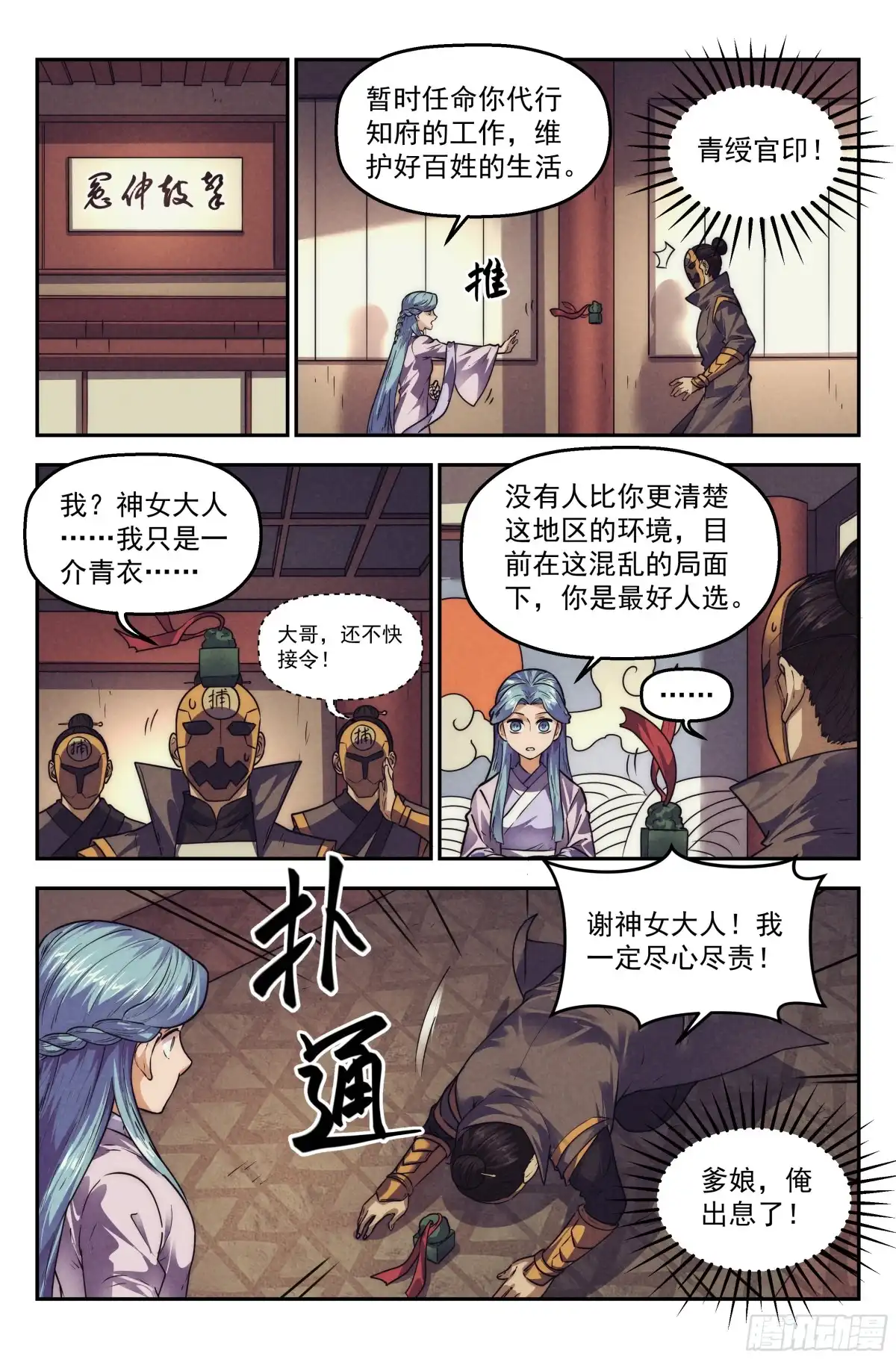 我在末世当网管 120.仙人盟篇 其19 第9页