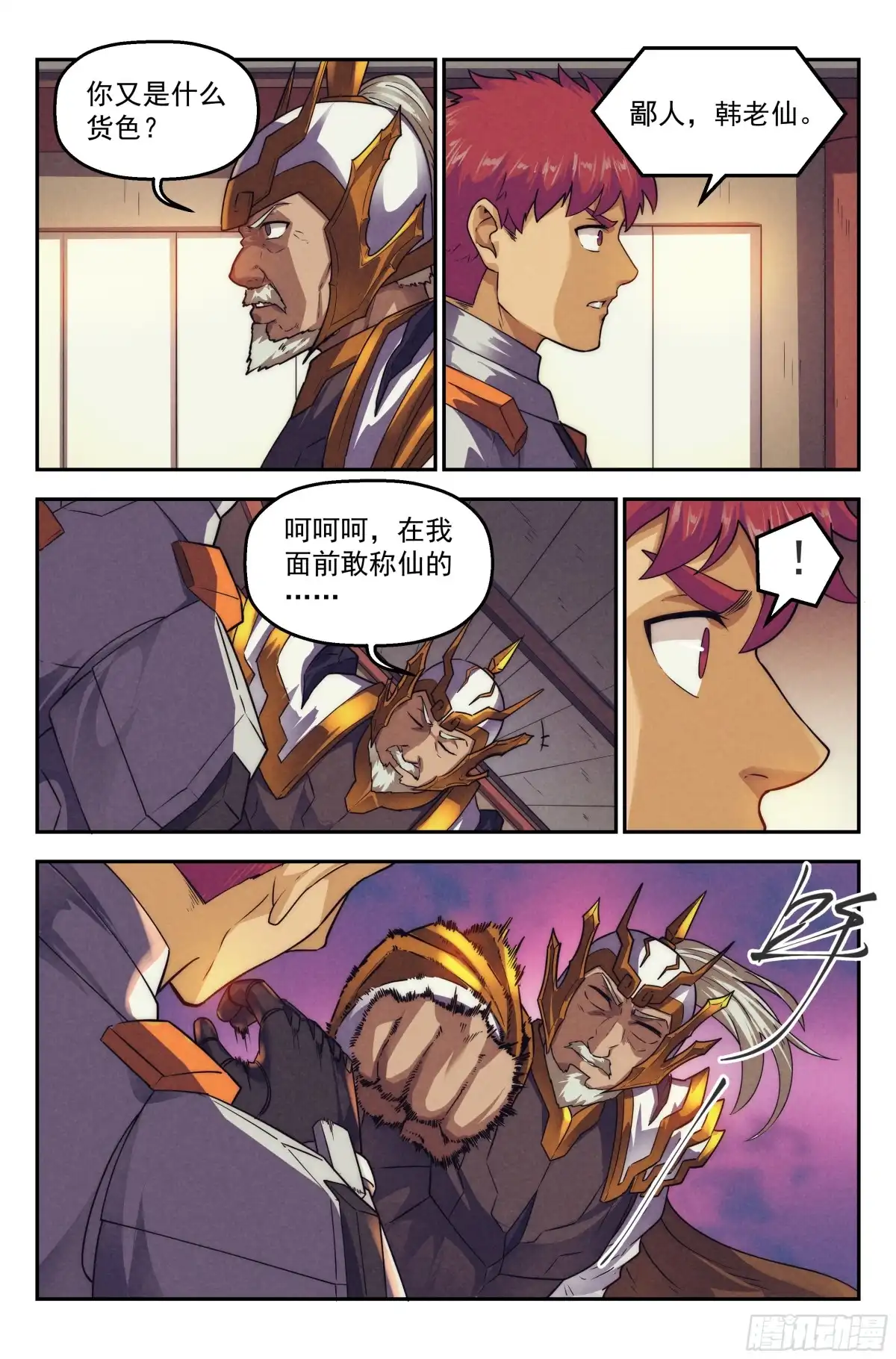 我在末世当网管 121.仙人盟篇 其20 第10页