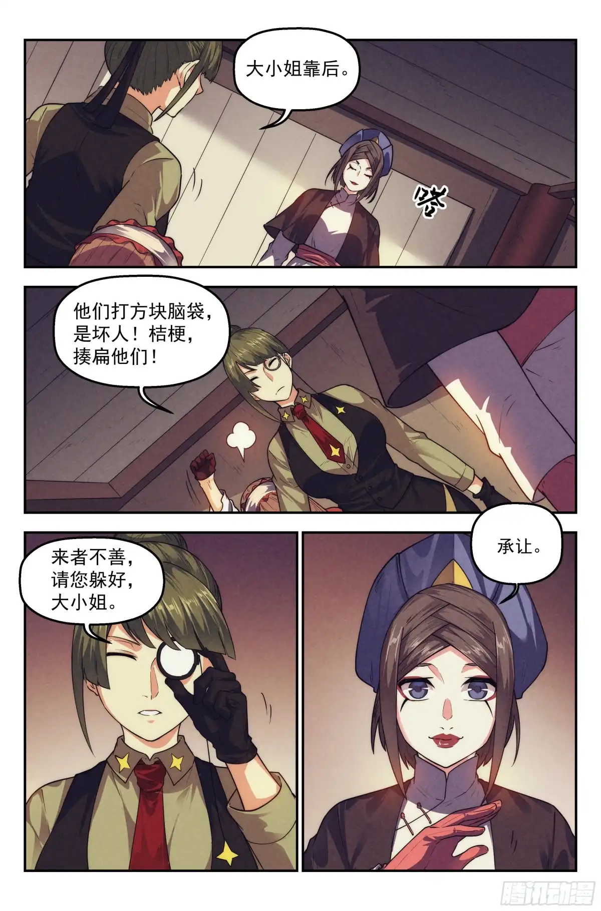 我在末世当网管 121.仙人盟篇 其20 第15页