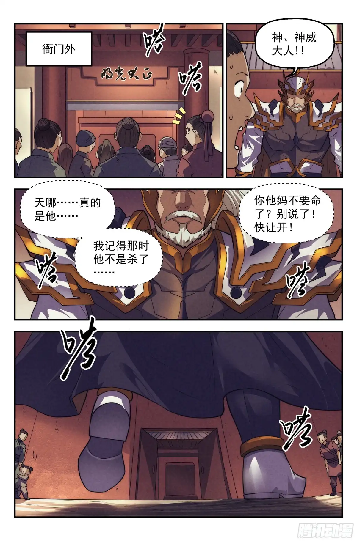 我在末世当网管 121.仙人盟篇 其20 第2页