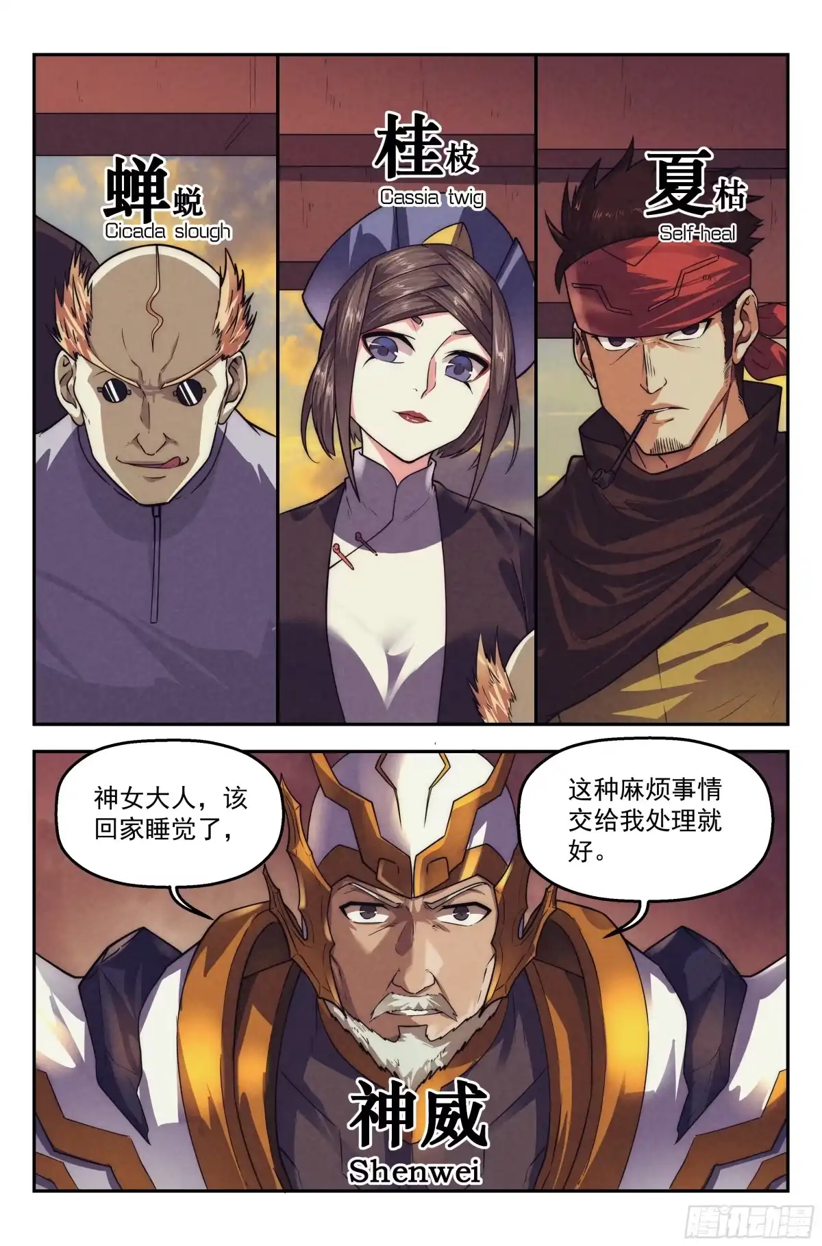 我在末世当网管 121.仙人盟篇 其20 第4页