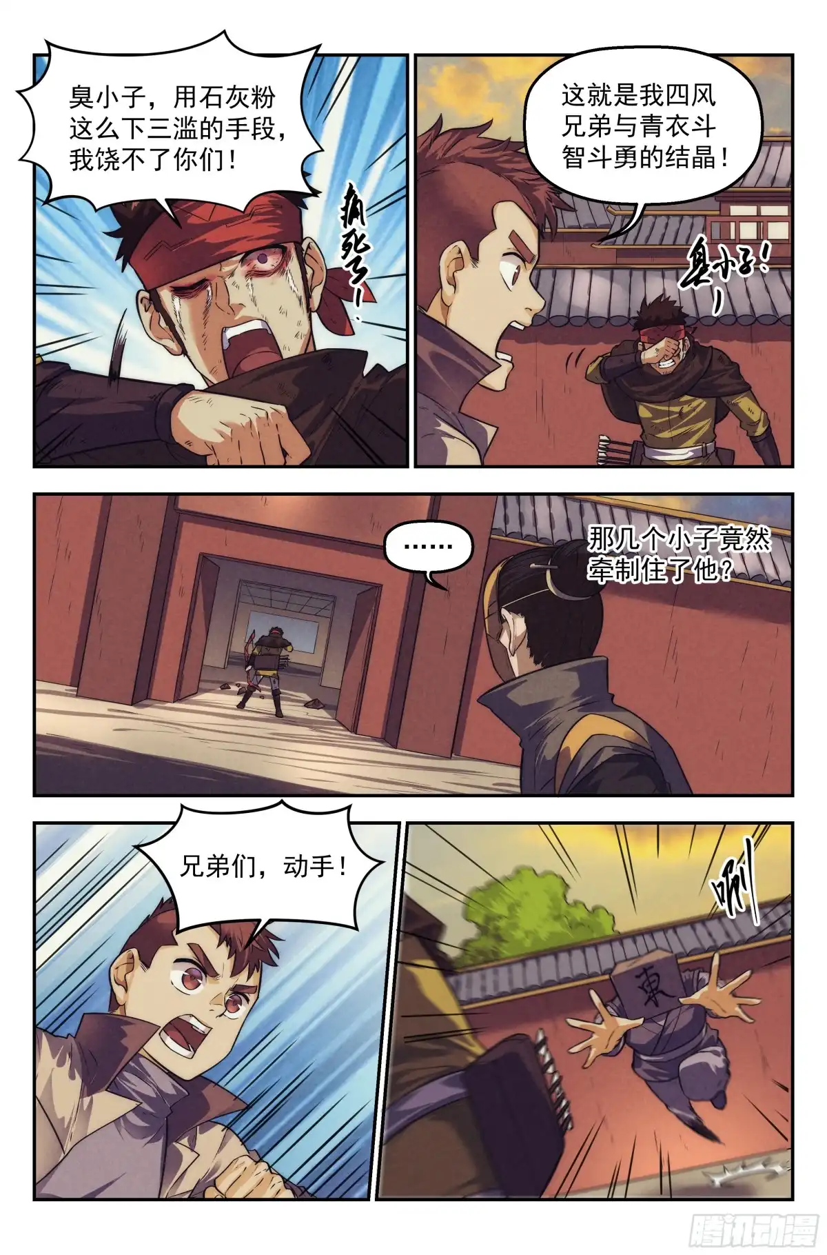 我在末世当网管 122.仙人盟篇 其21 第10页