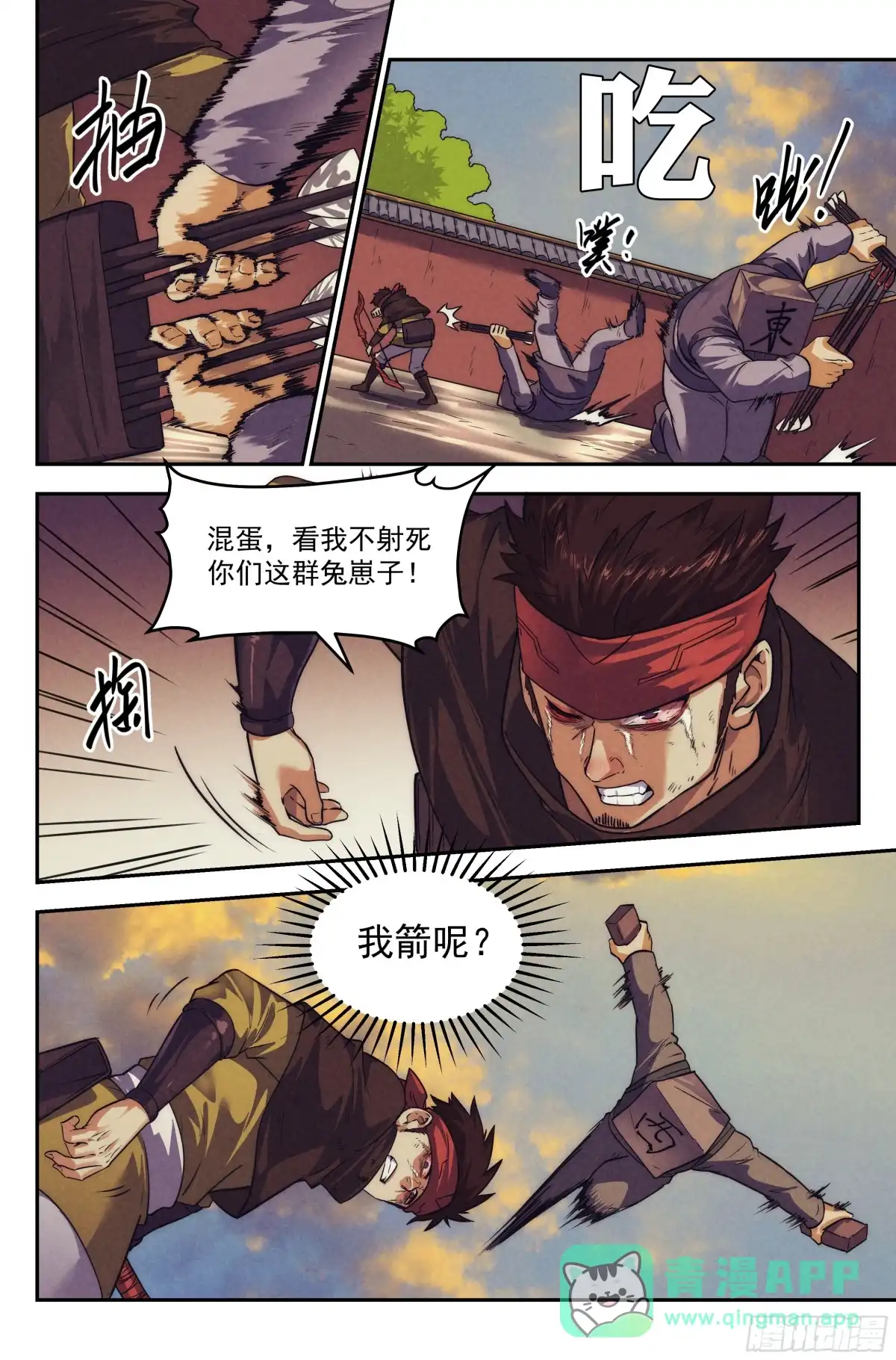 我在末世当网管 122.仙人盟篇 其21 第11页