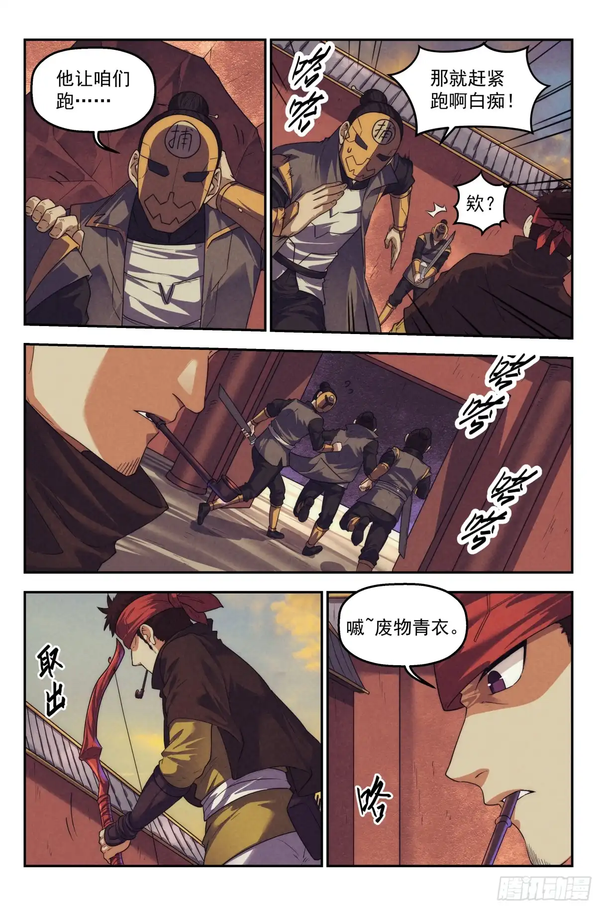 我在末世当网管 122.仙人盟篇 其21 第4页