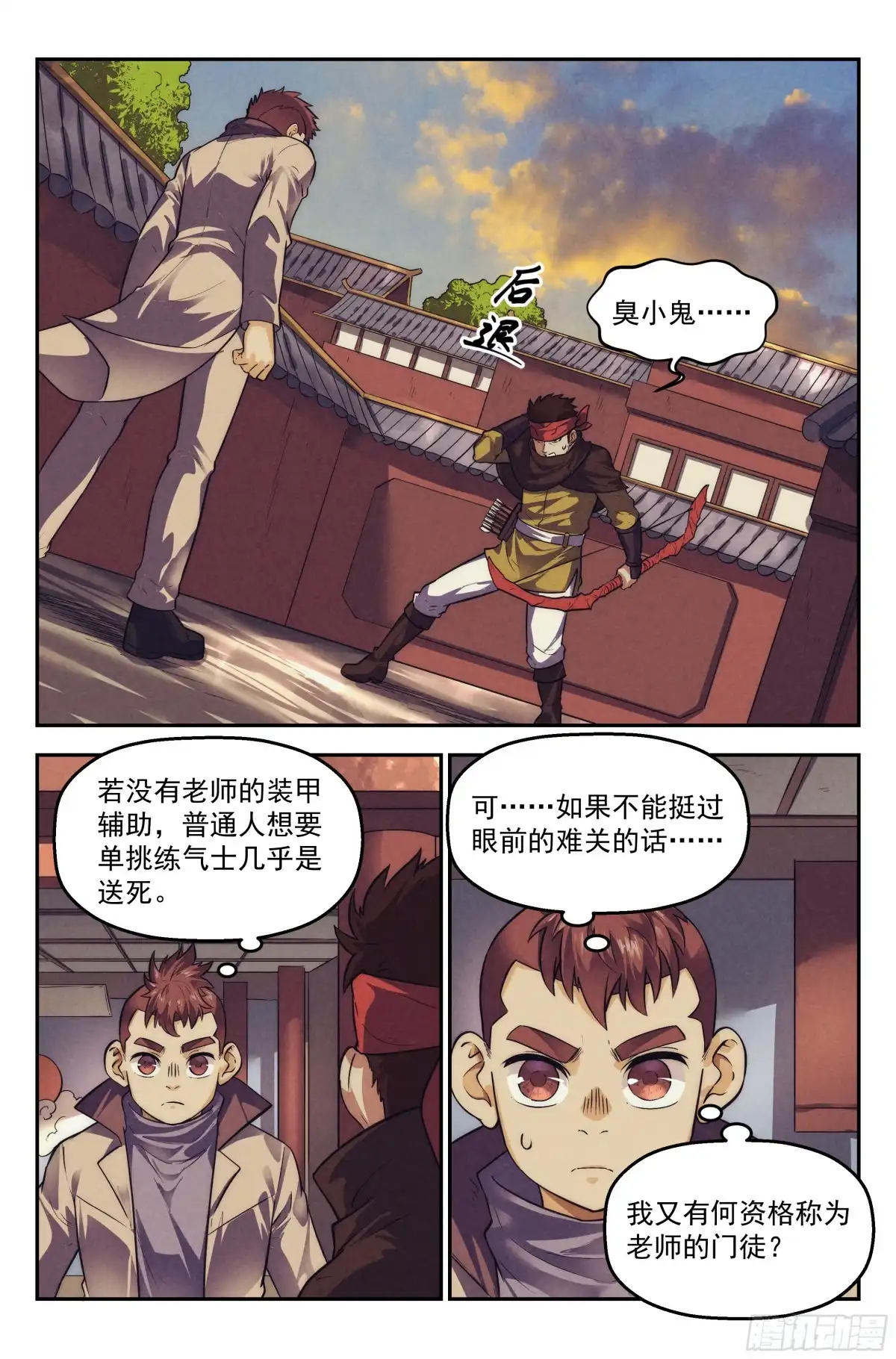我在末世当网管 122.仙人盟篇 其21 第7页