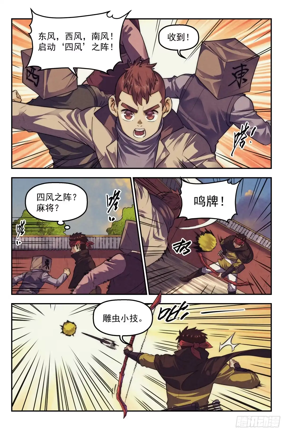 我在末世当网管 122.仙人盟篇 其21 第8页