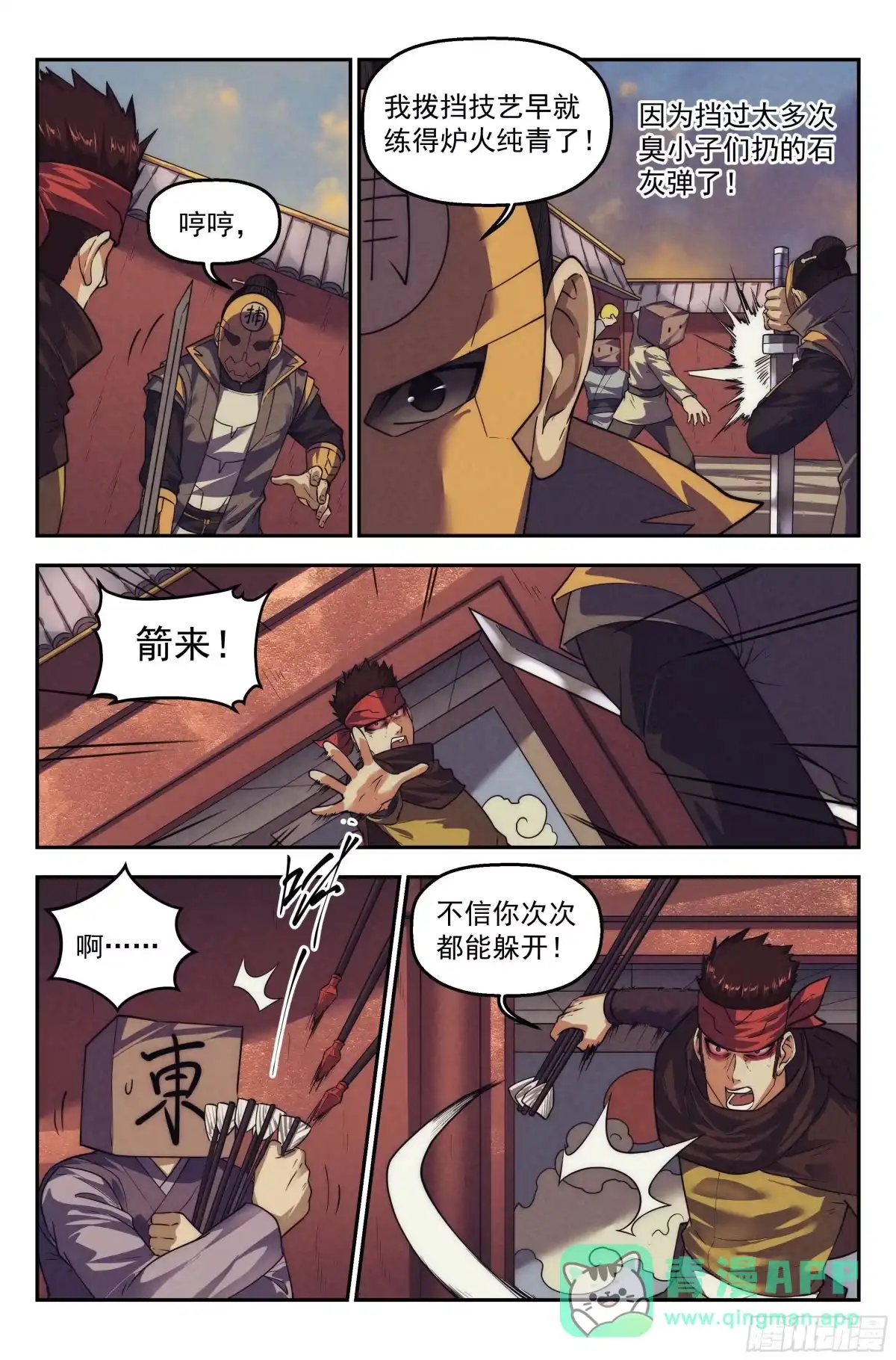 我在末世当网管 123.仙人盟篇 其22 第11页