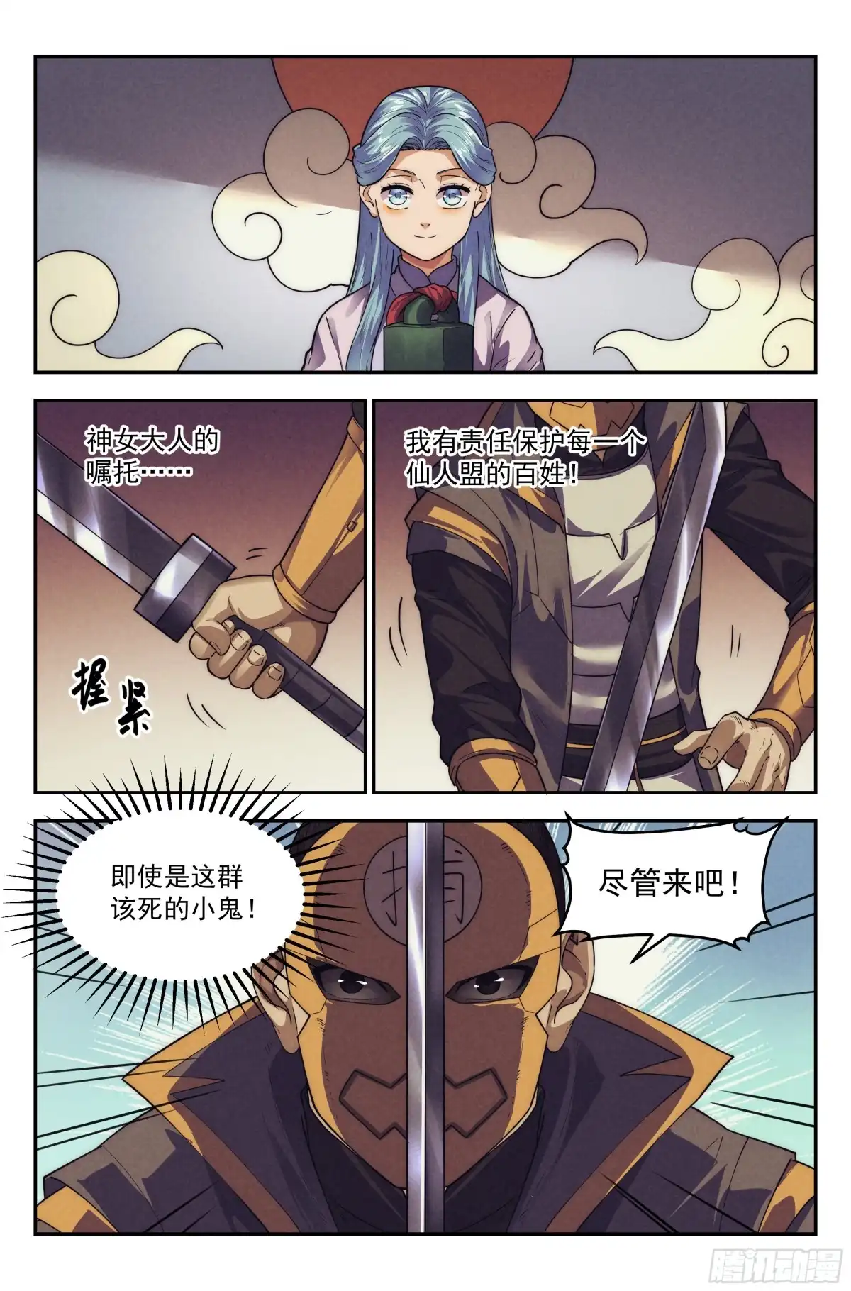 我在末世当网管 123.仙人盟篇 其22 第13页