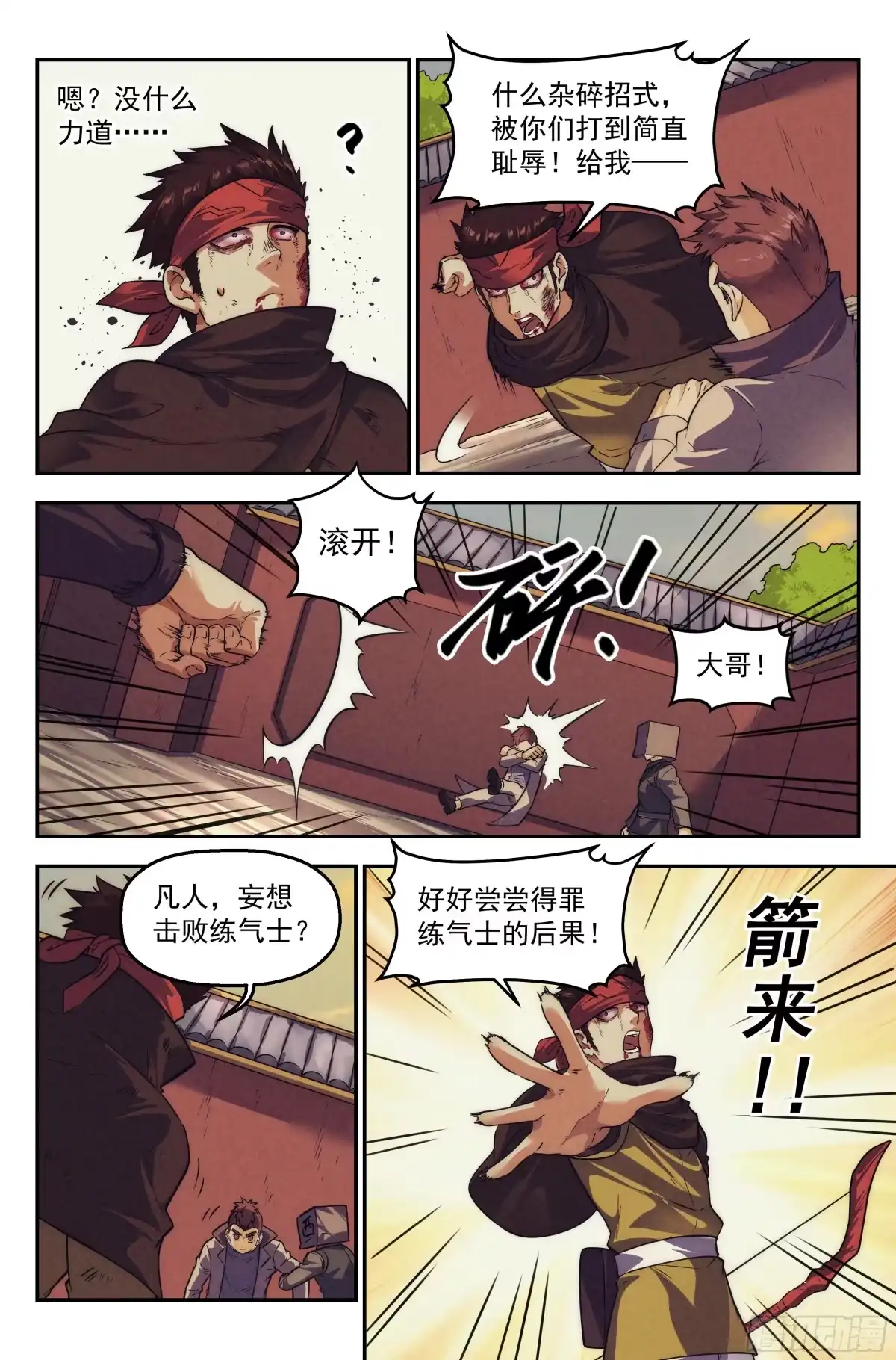 我在末世当网管 123.仙人盟篇 其22 第2页