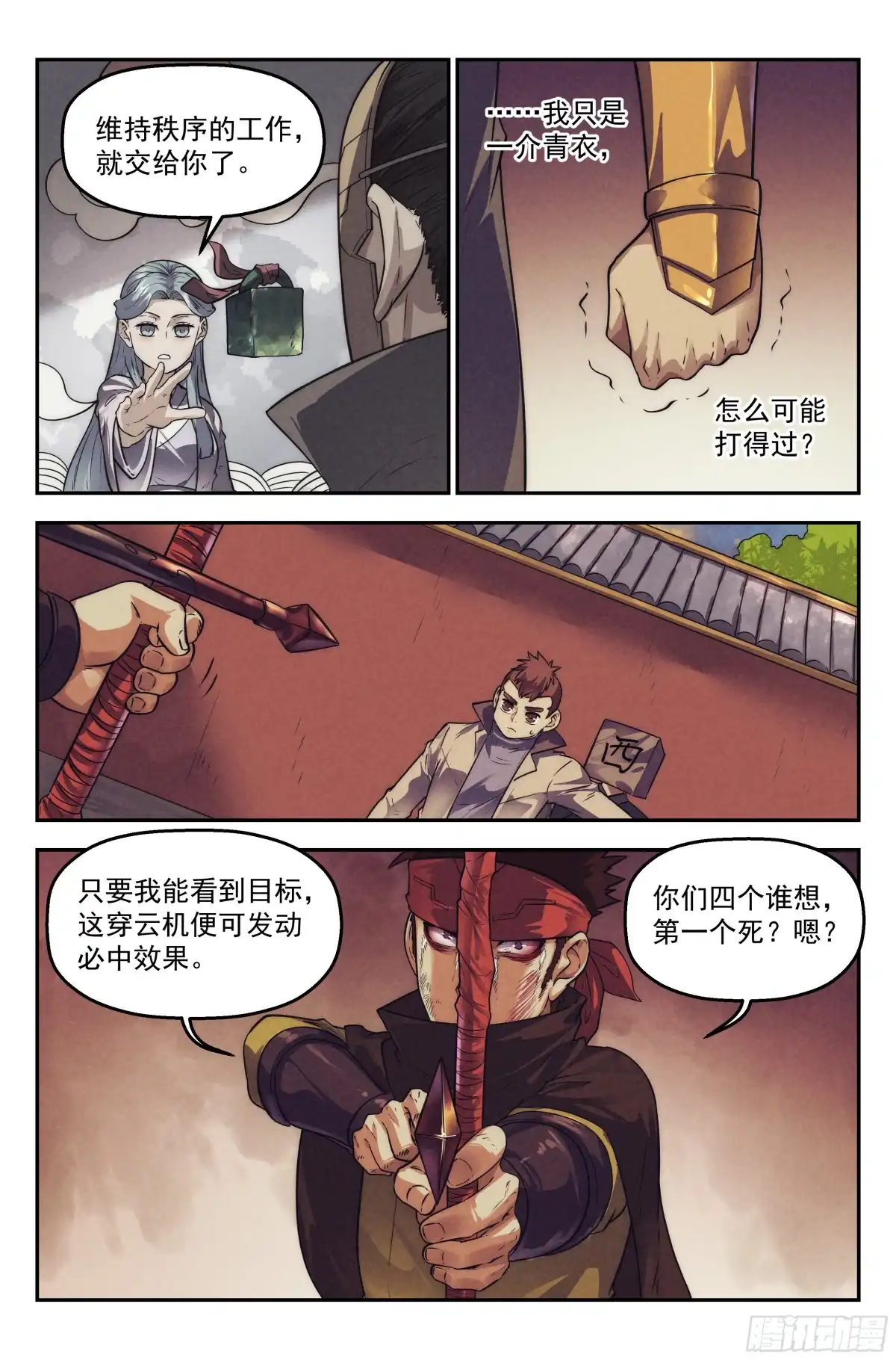 我在末世当网管 123.仙人盟篇 其22 第4页