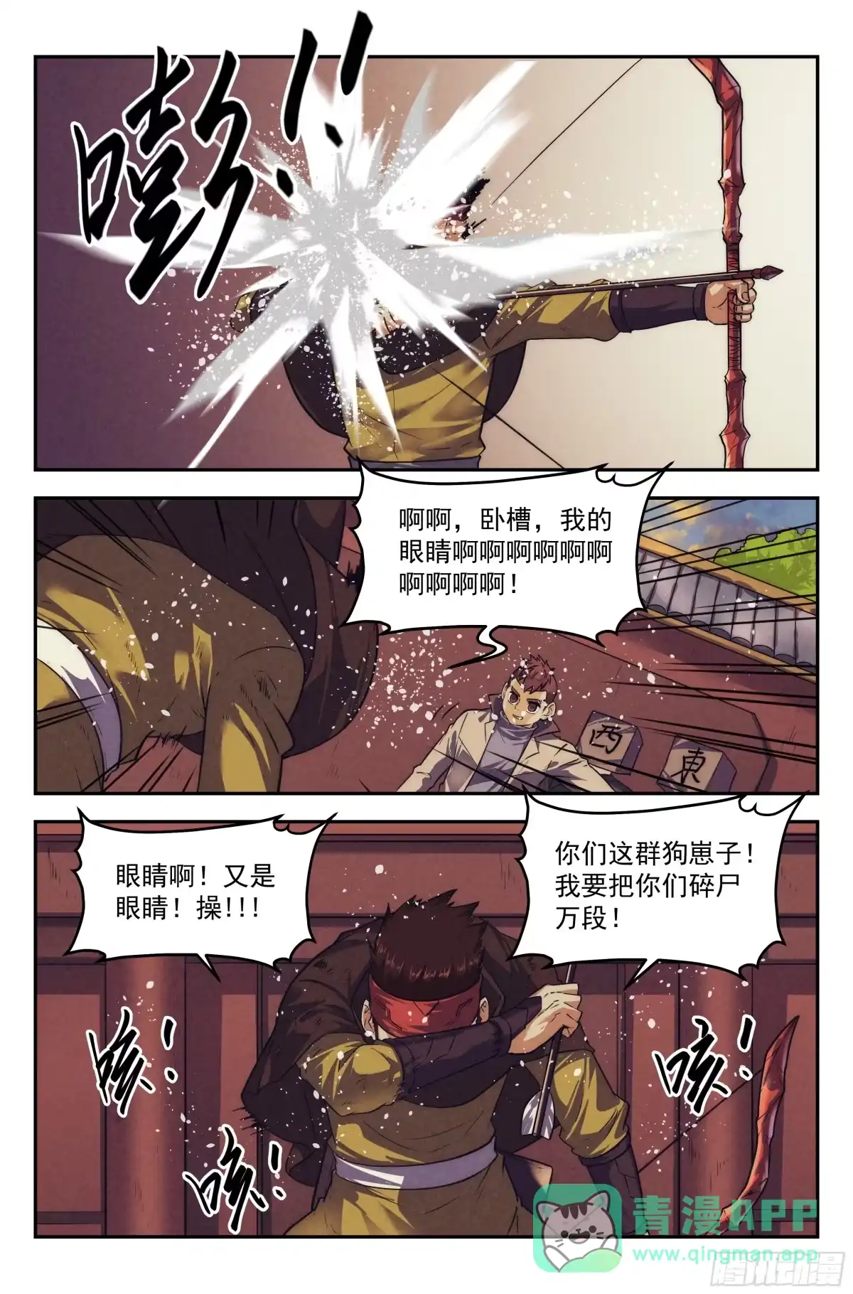 我在末世当网管 123.仙人盟篇 其22 第6页