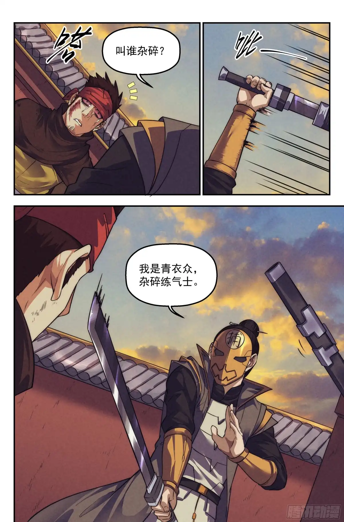 我在末世当网管 123.仙人盟篇 其22 第8页