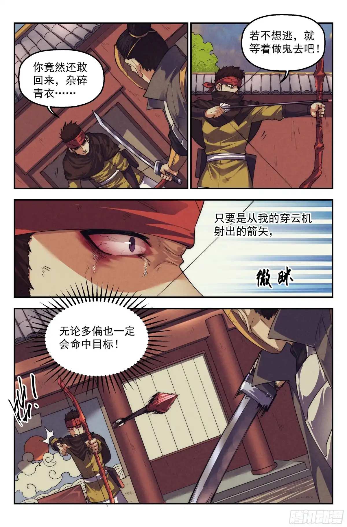 我在末世当网管 123.仙人盟篇 其22 第9页